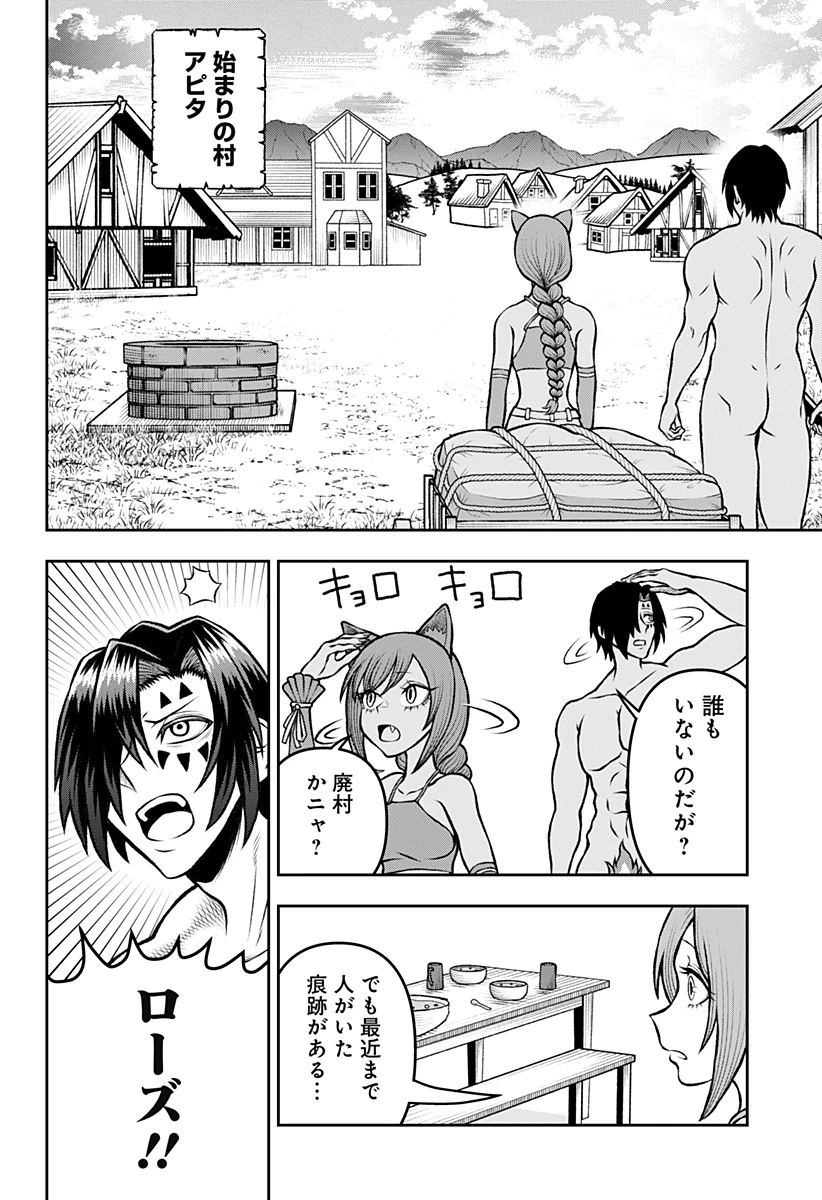 冒険に行く服がない! 第2話 - 4