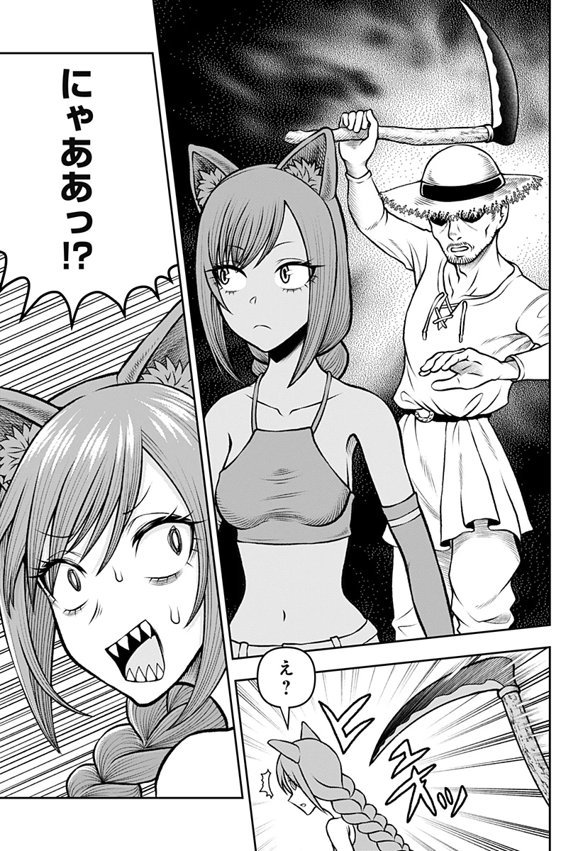 冒険に行く服がない! 第2話 - 5