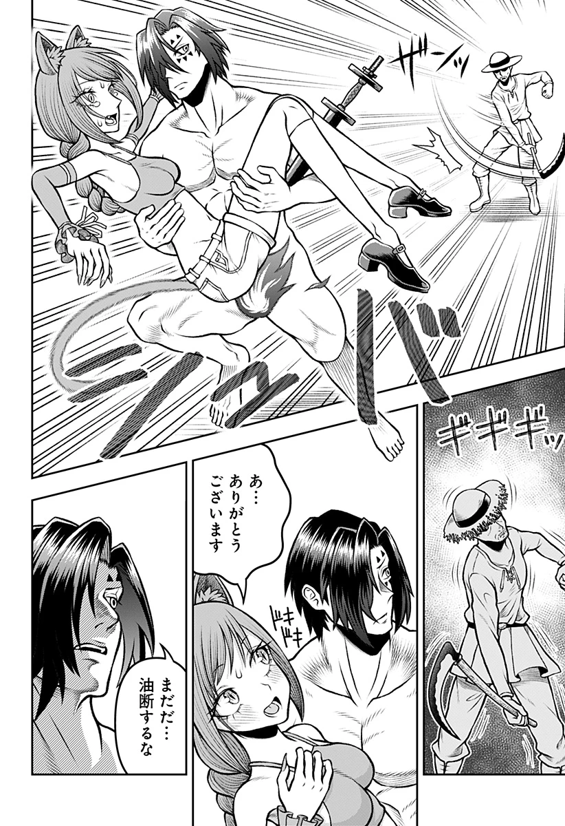 冒険に行く服がない! 第2話 - 6