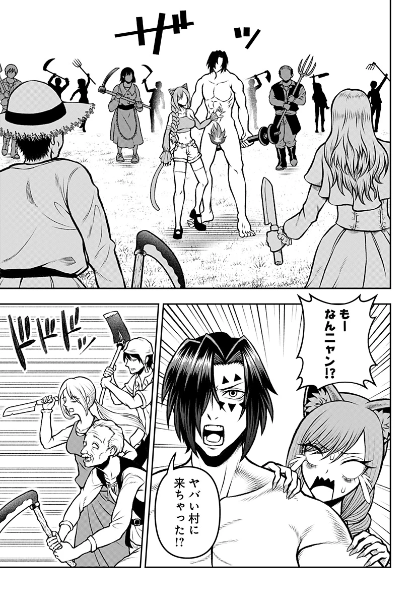 冒険に行く服がない! 第2話 - 7