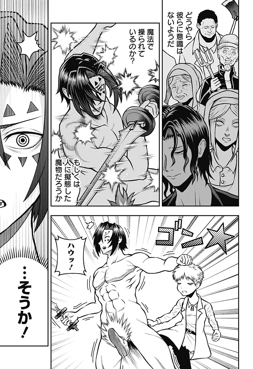 冒険に行く服がない! 第2話 - 9