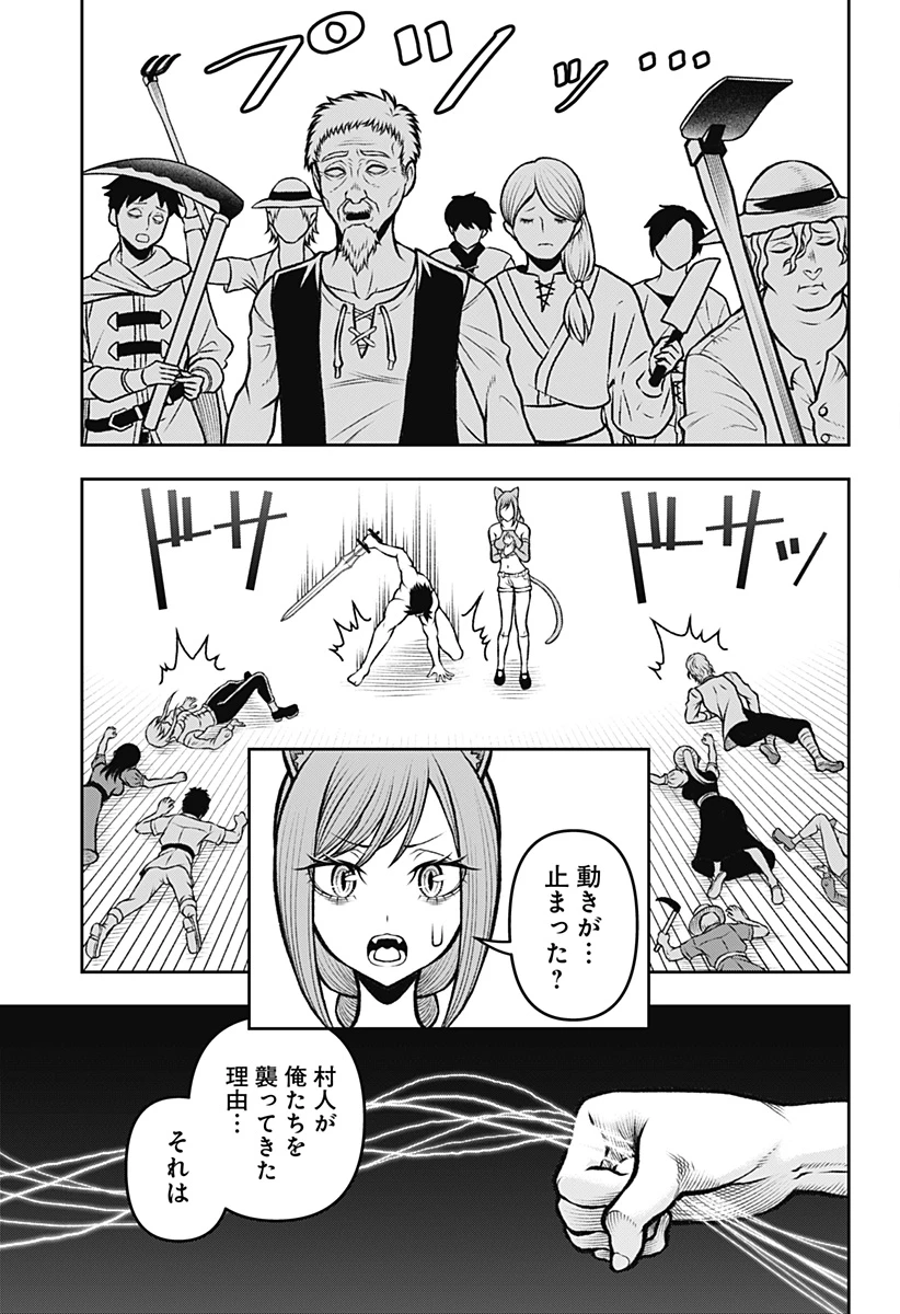 冒険に行く服がない! 第2話 - 11