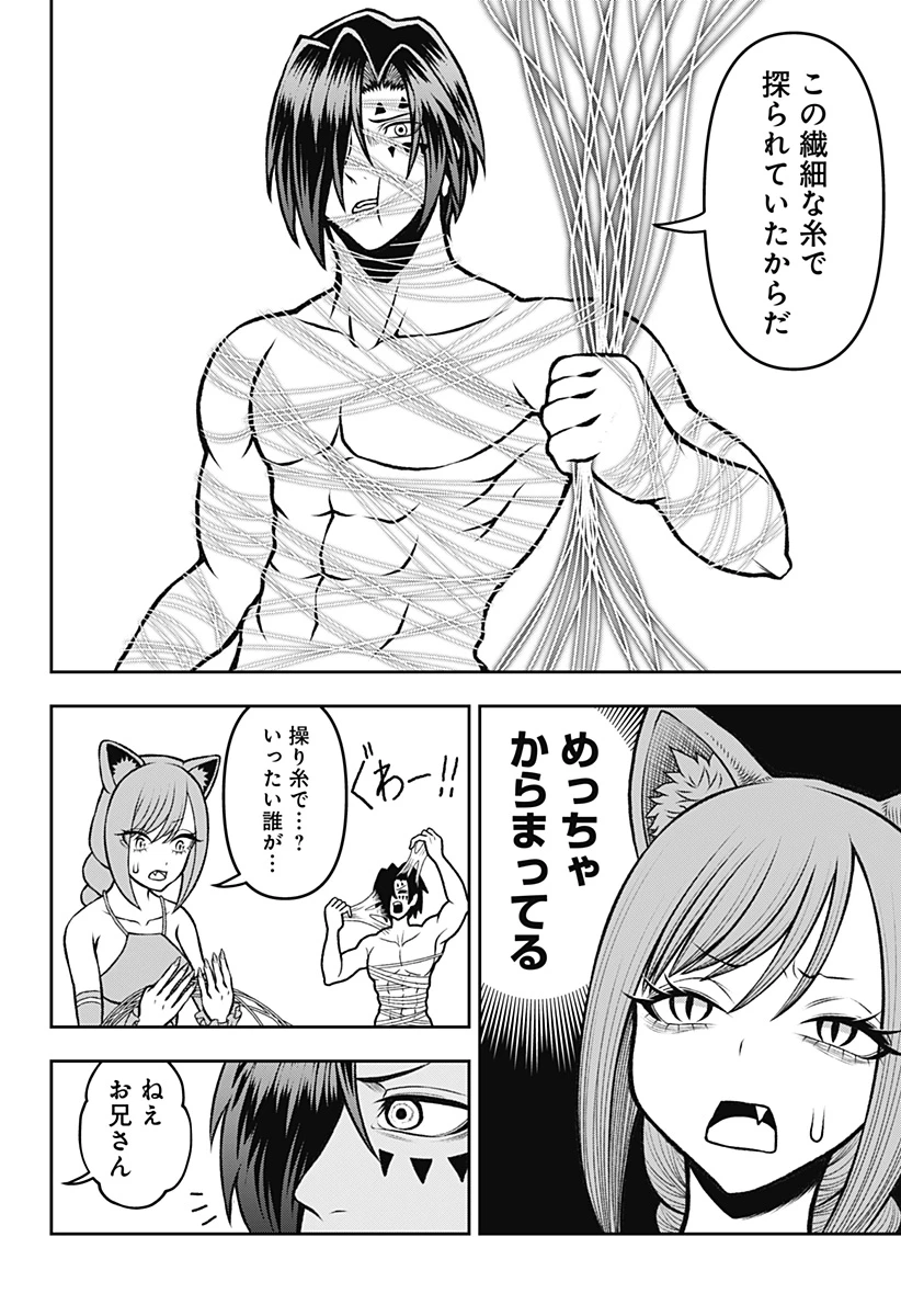 冒険に行く服がない! 第2話 - 12