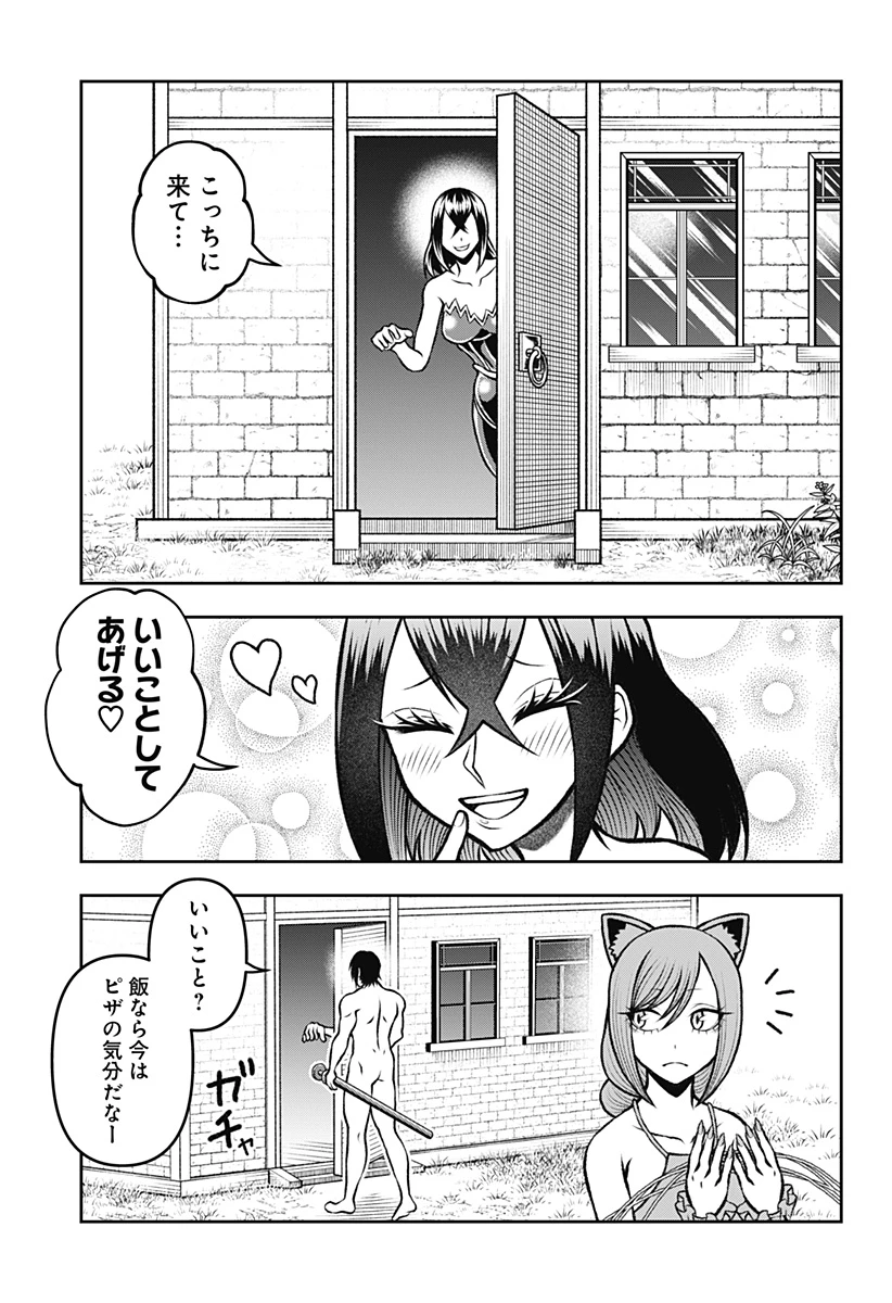 冒険に行く服がない! 第2話 - 13