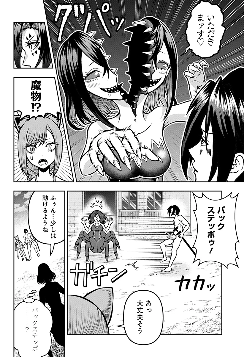 冒険に行く服がない! 第2話 - 14