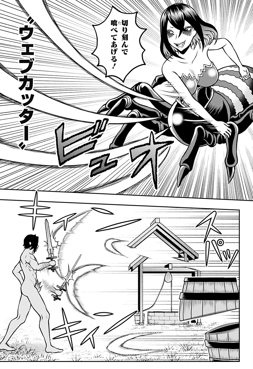 冒険に行く服がない! 第2話 - 17