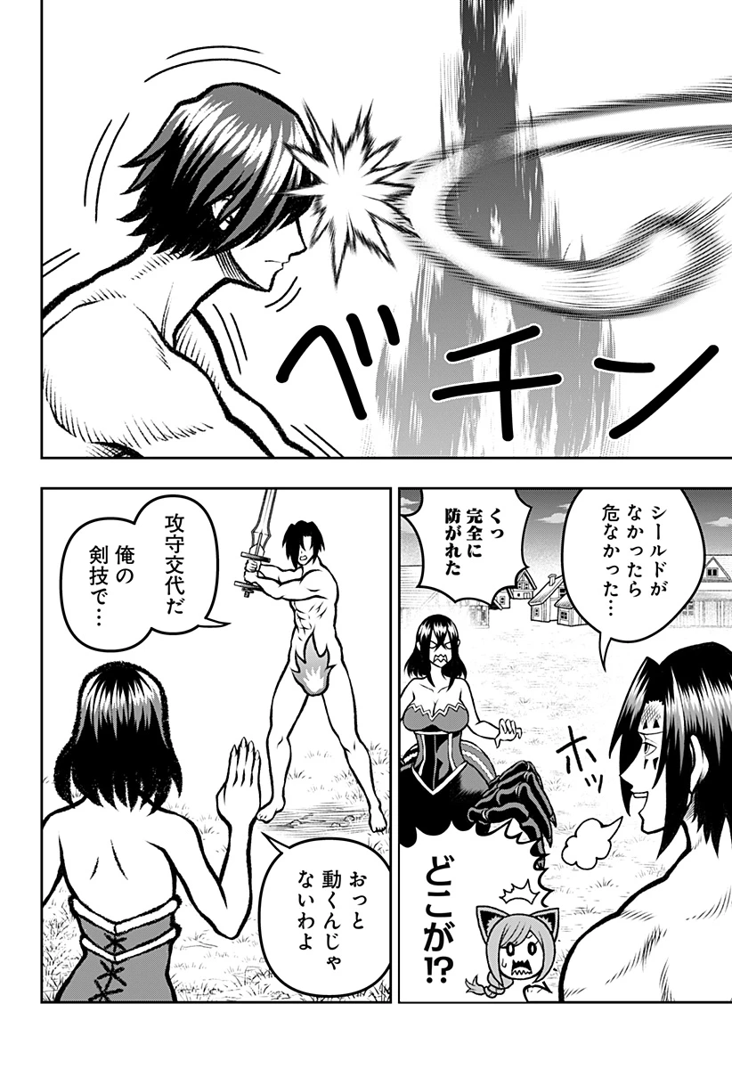 冒険に行く服がない! 第2話 - 20