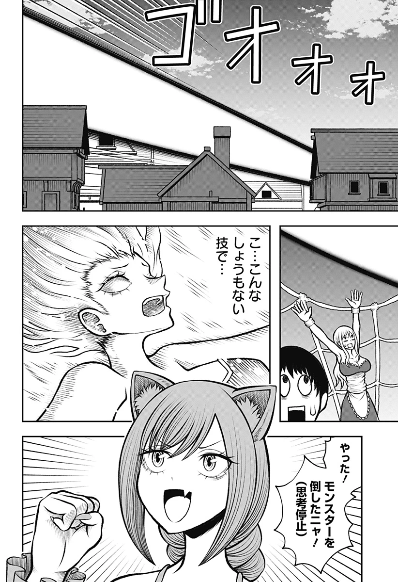 冒険に行く服がない! 第2話 - 26