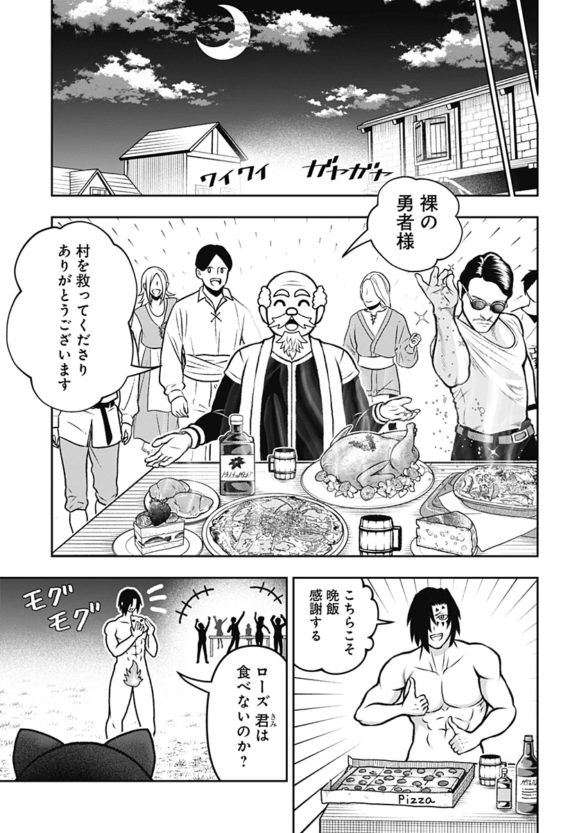 冒険に行く服がない! 第2話 - 27