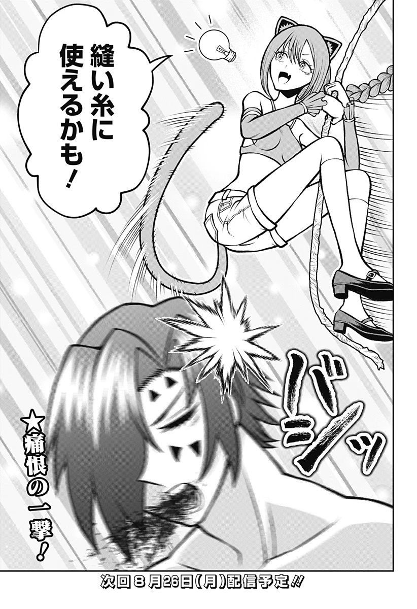 冒険に行く服がない! 第2話 - 29