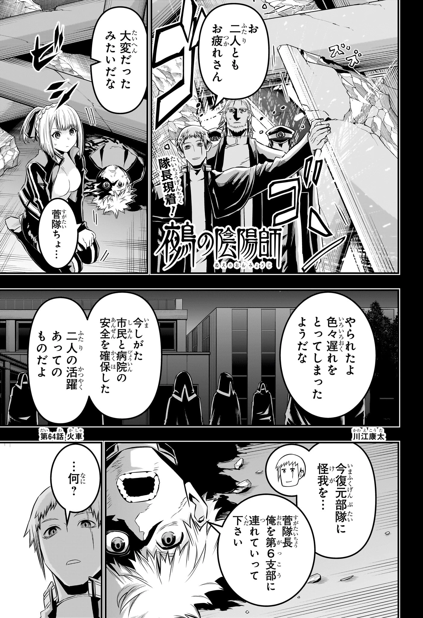 鵺の陰陽師 第64話 - 1