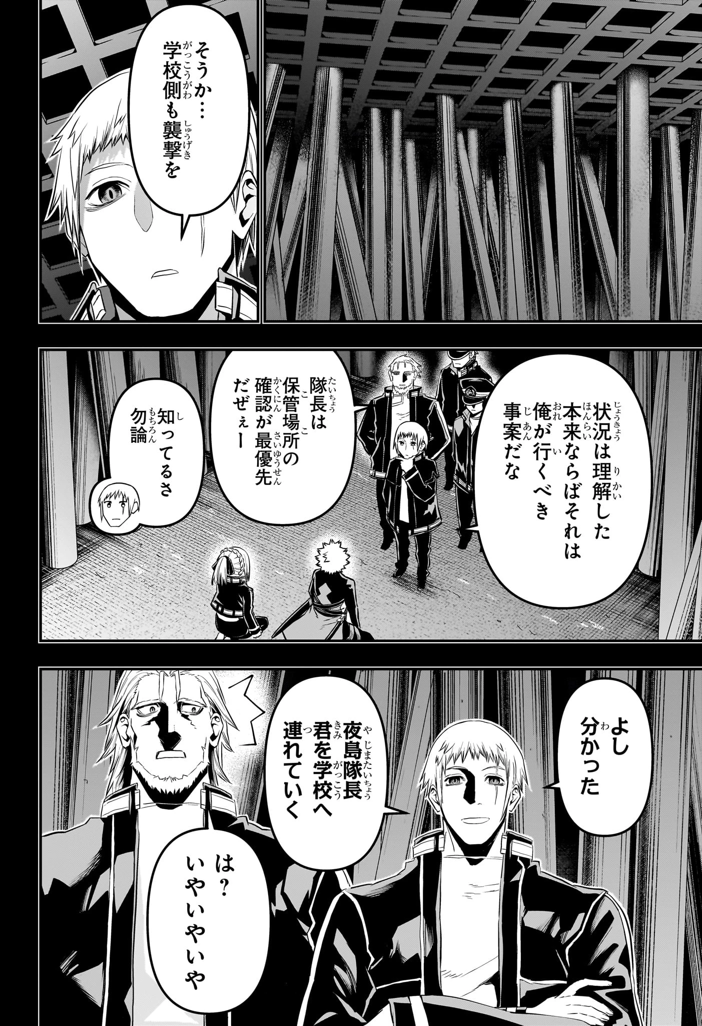 鵺の陰陽師 第64話 - 2
