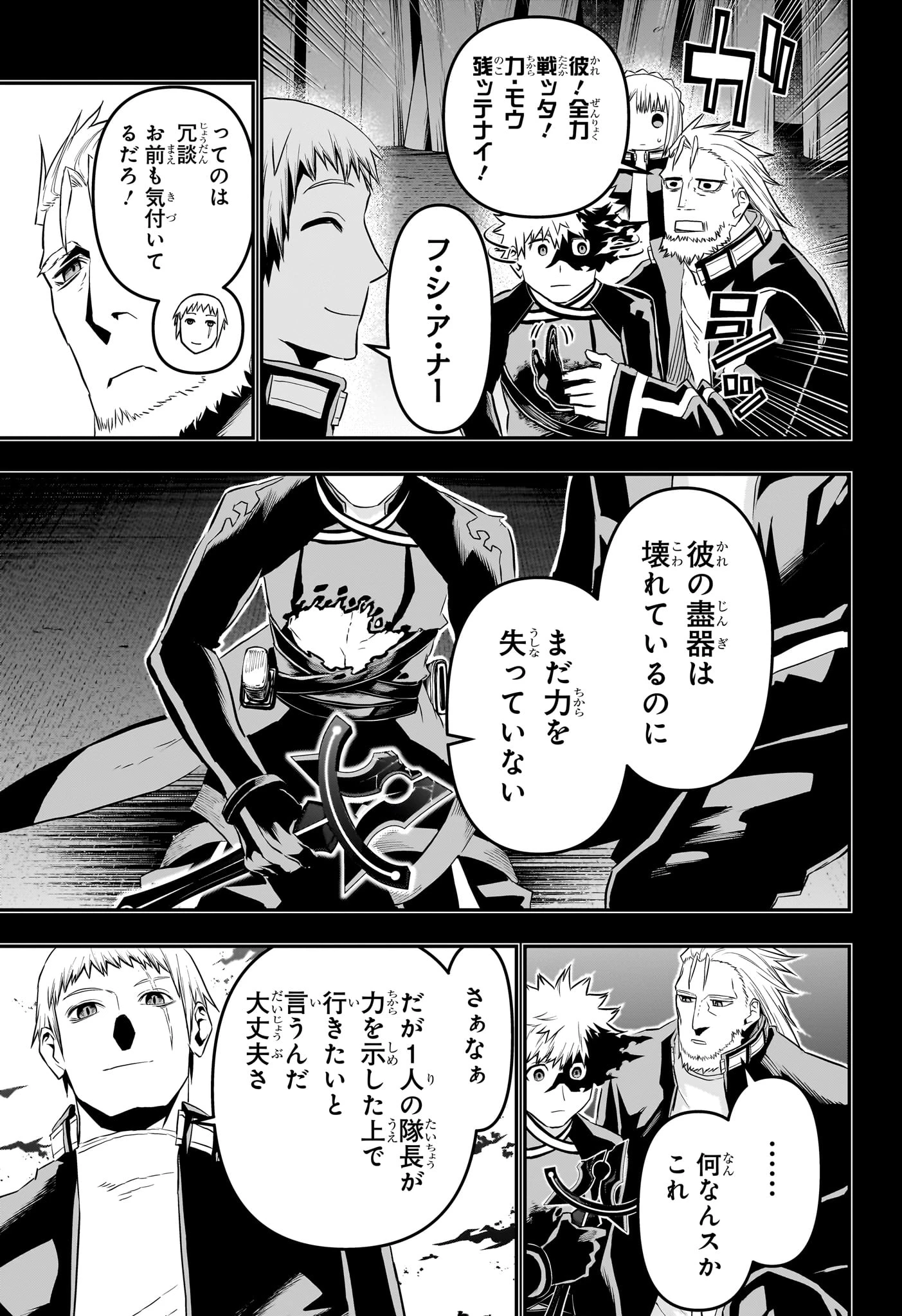 鵺の陰陽師 第64話 - 3