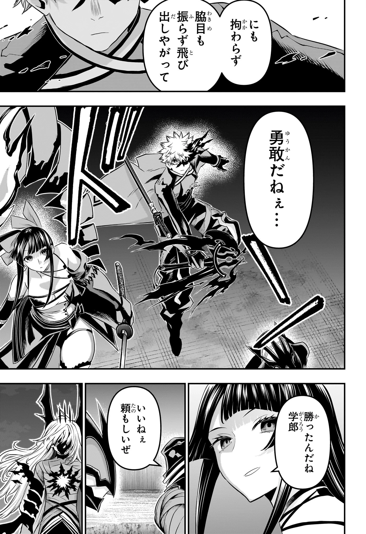 鵺の陰陽師 第64話 - 5