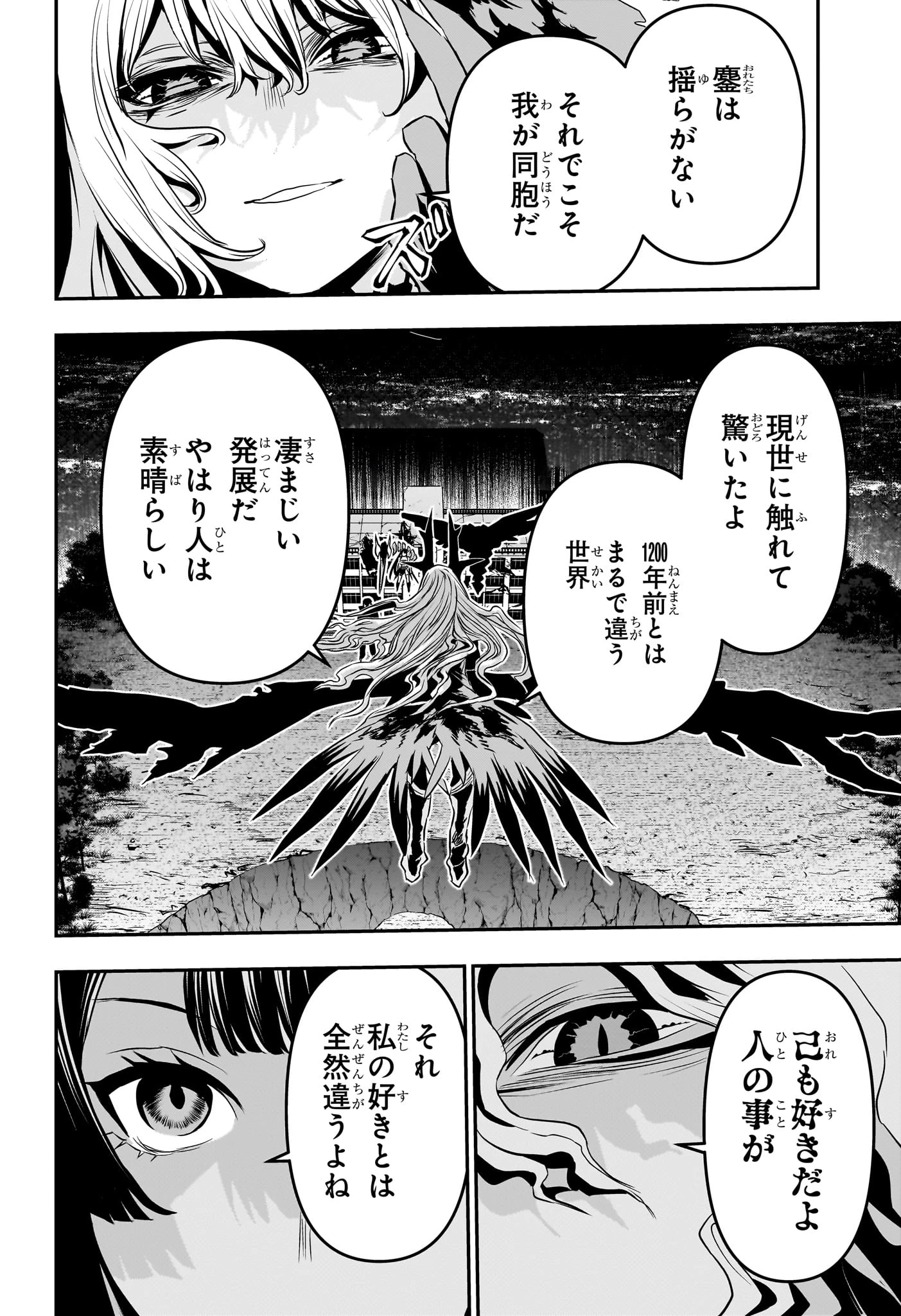 鵺の陰陽師 第64話 - 10