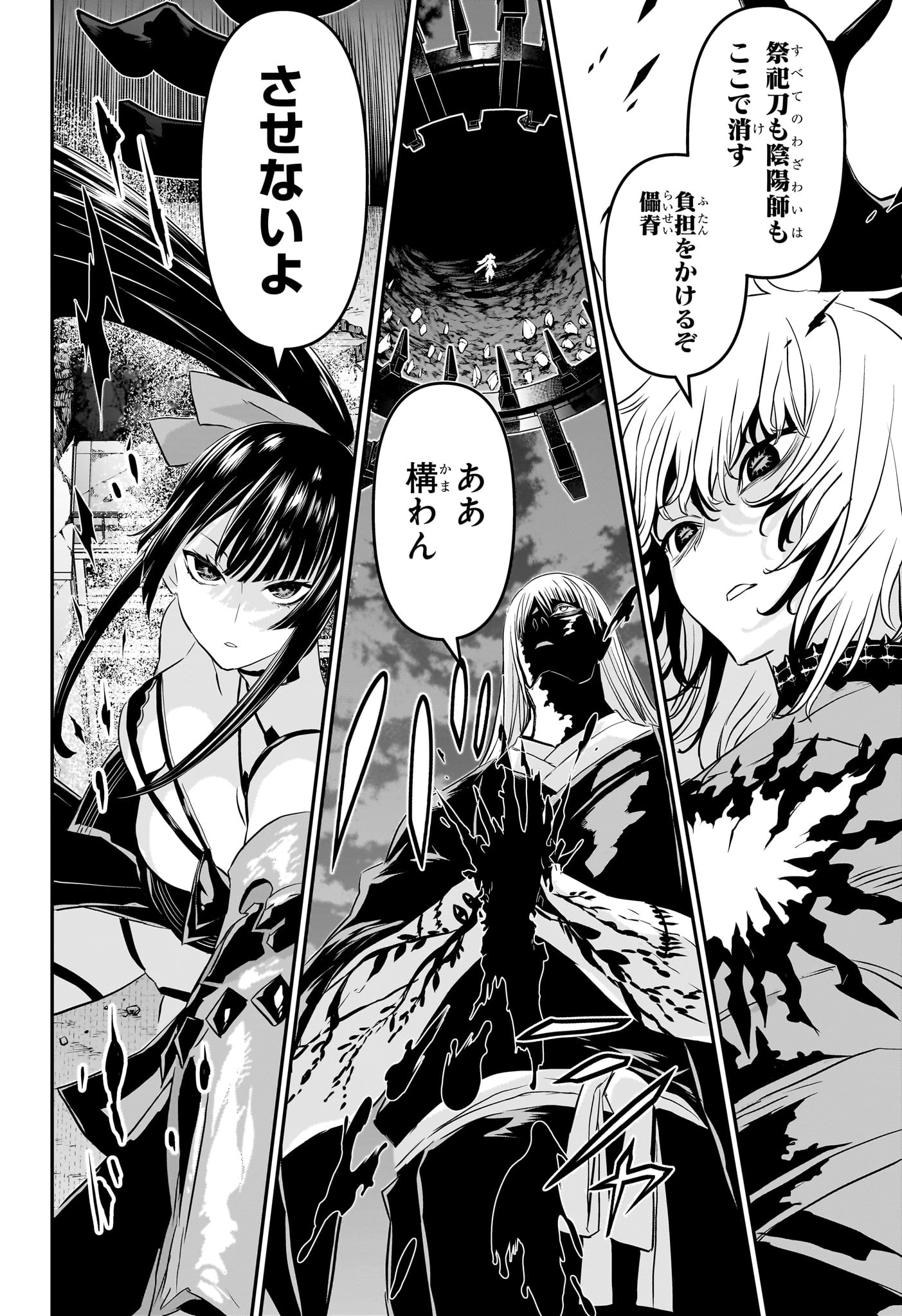 鵺の陰陽師 第64話 - 12