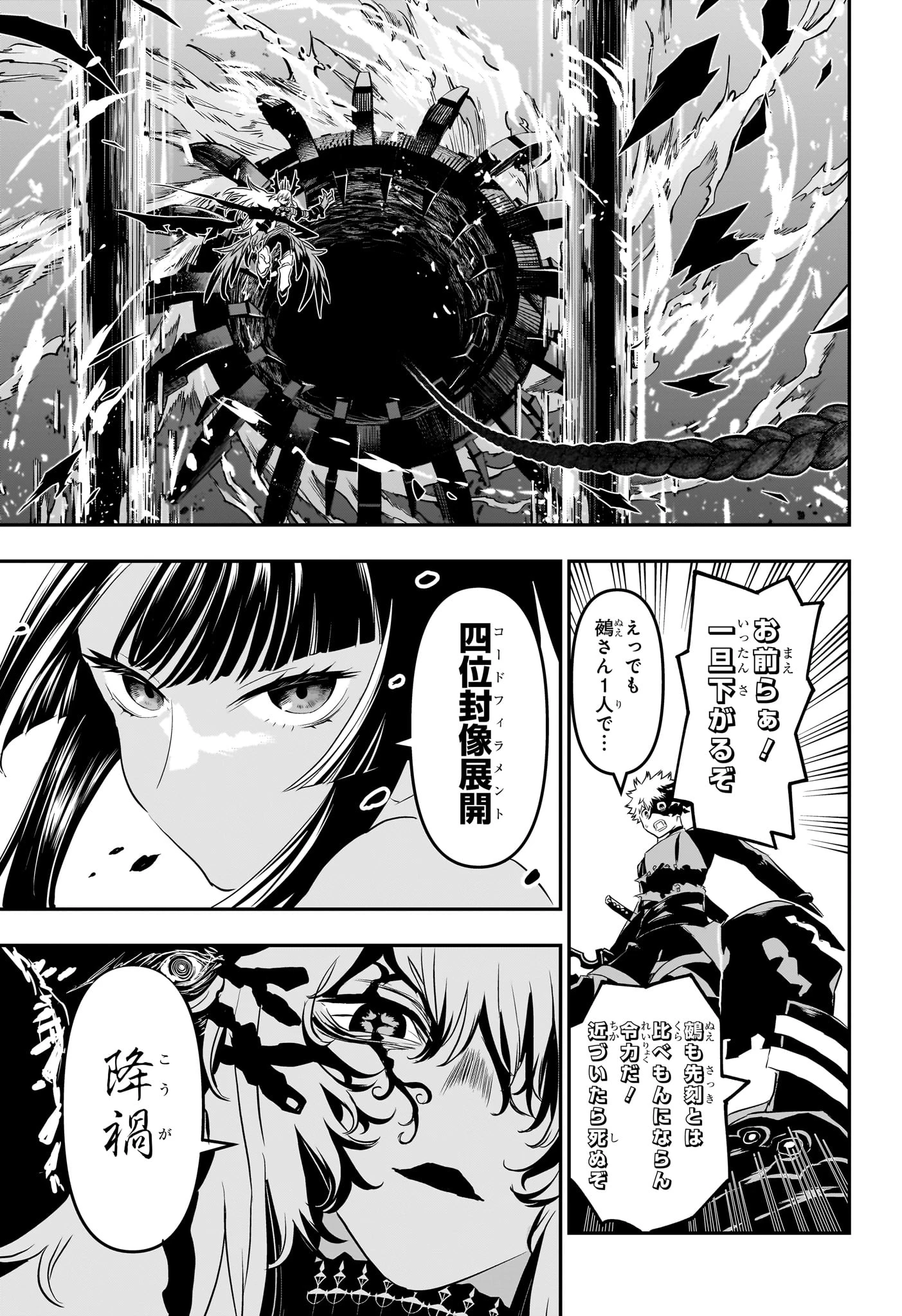 鵺の陰陽師 第64話 - 13