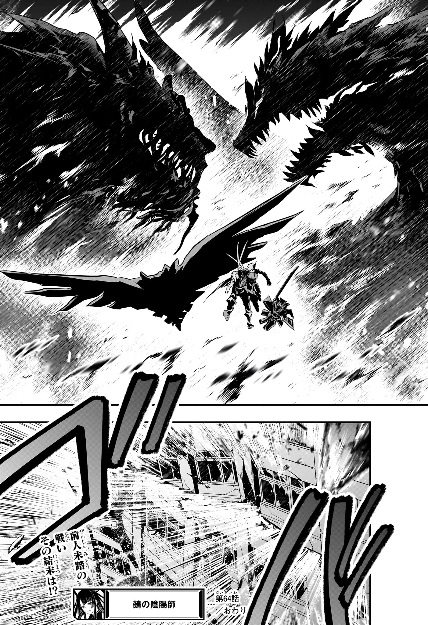 鵺の陰陽師 第64話 - 19