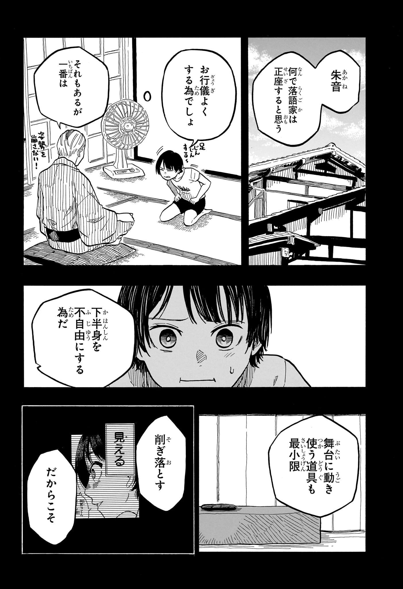 あかね噺 第124話 - 14