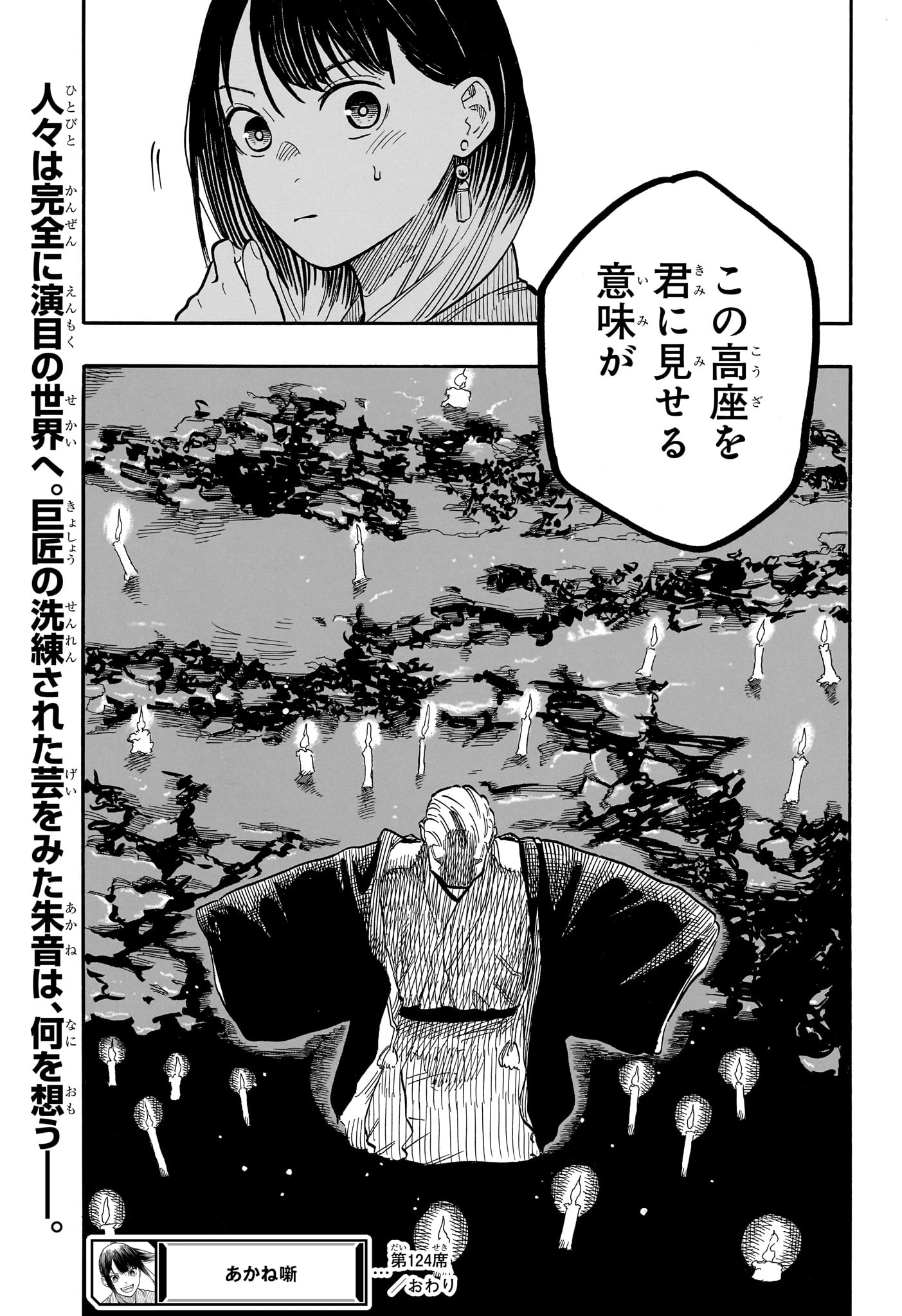 あかね噺 第124話 - 19