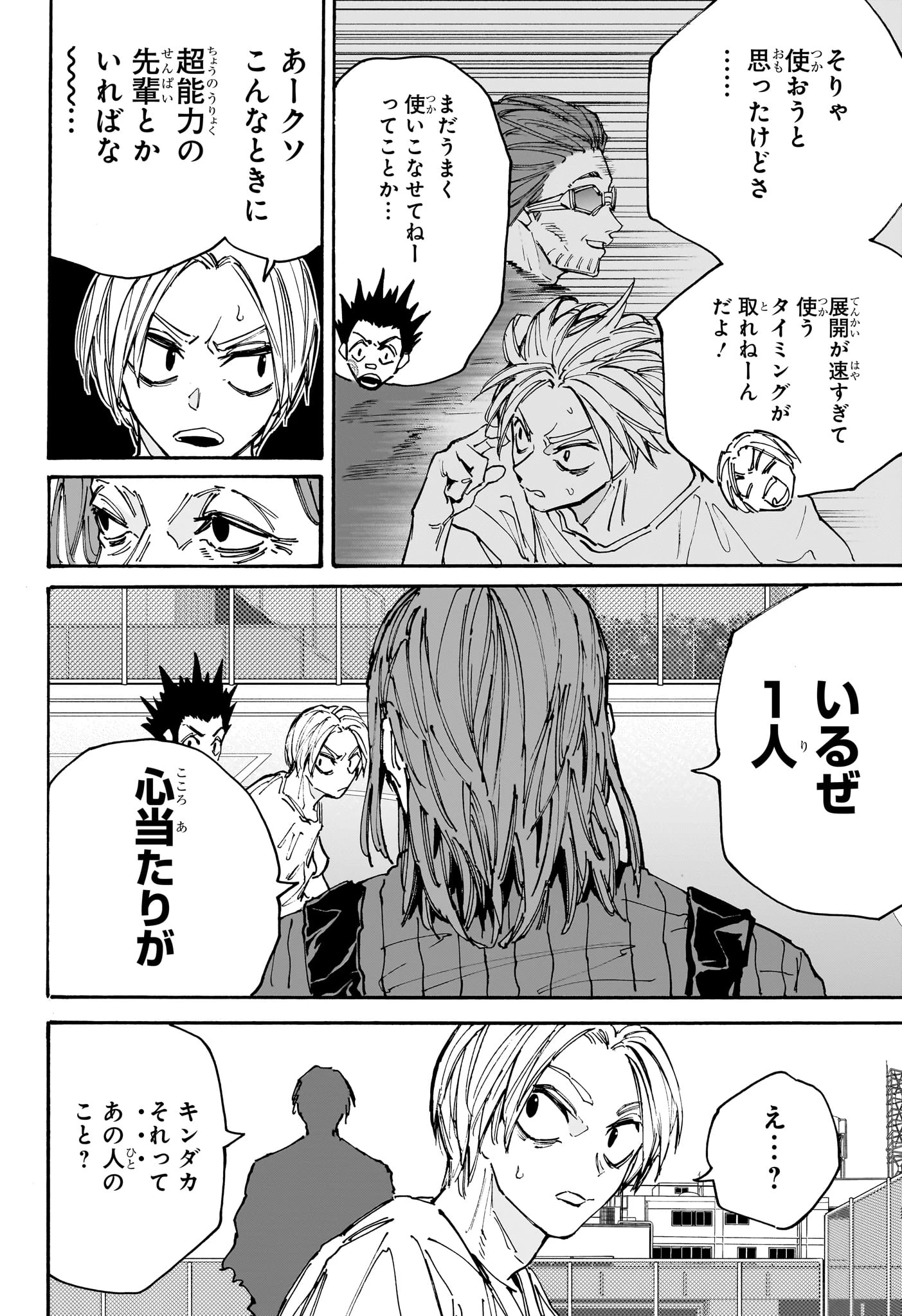 SAKAMOTO-サカモト- 第180話 - 8