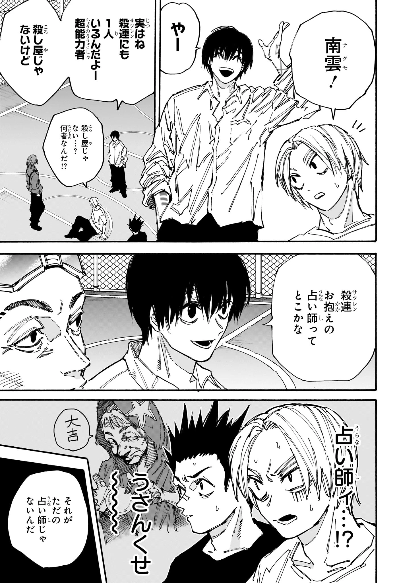 SAKAMOTO-サカモト- 第180話 - 9