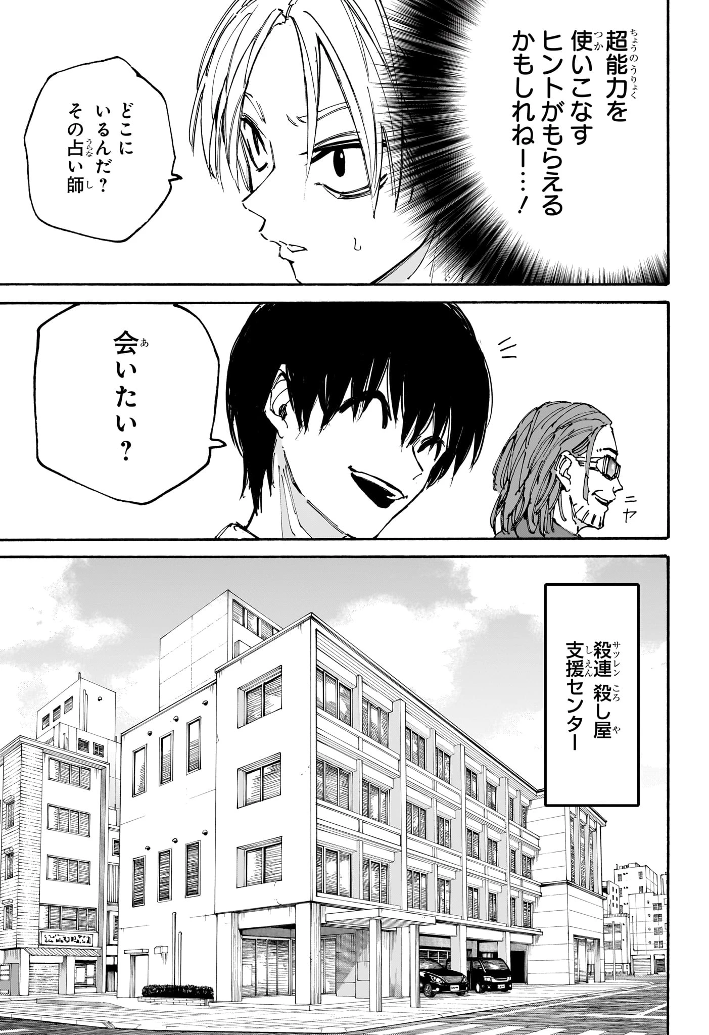 SAKAMOTO-サカモト- 第180話 - 11