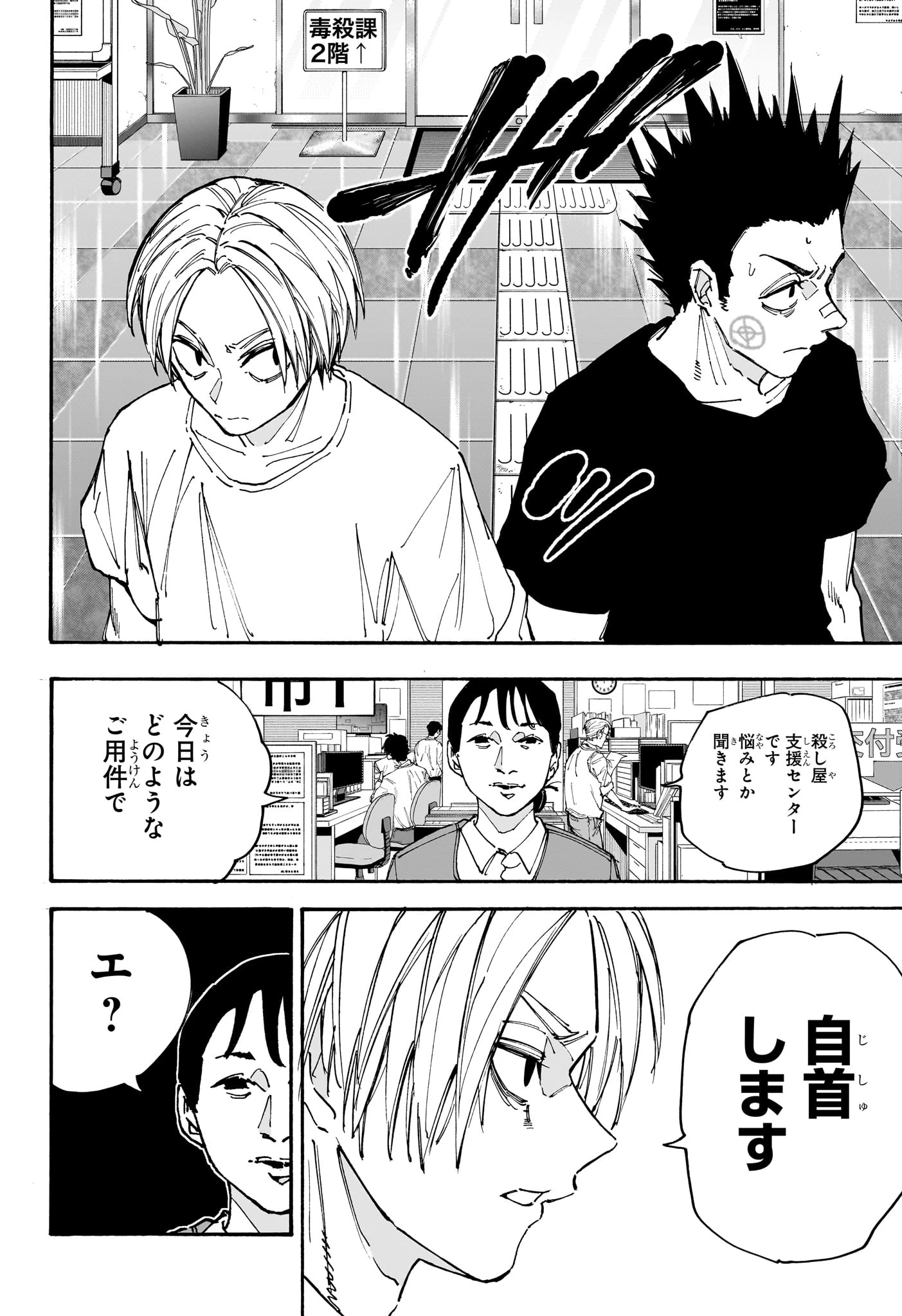 SAKAMOTO-サカモト- 第180話 - 12