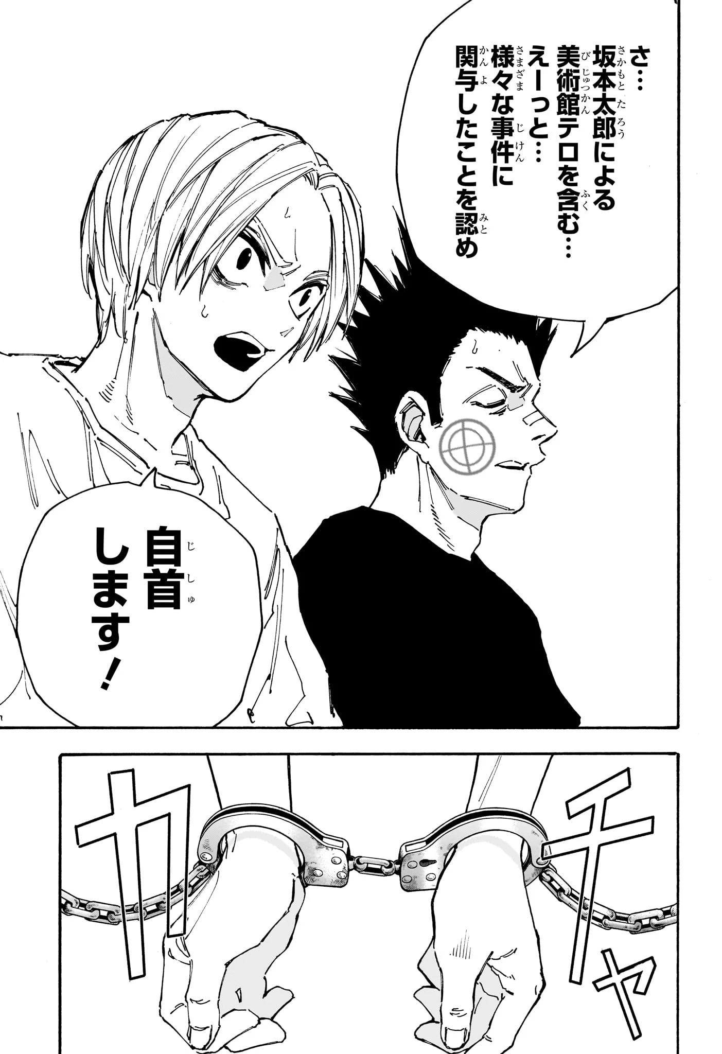 SAKAMOTO-サカモト- 第180話 - 13