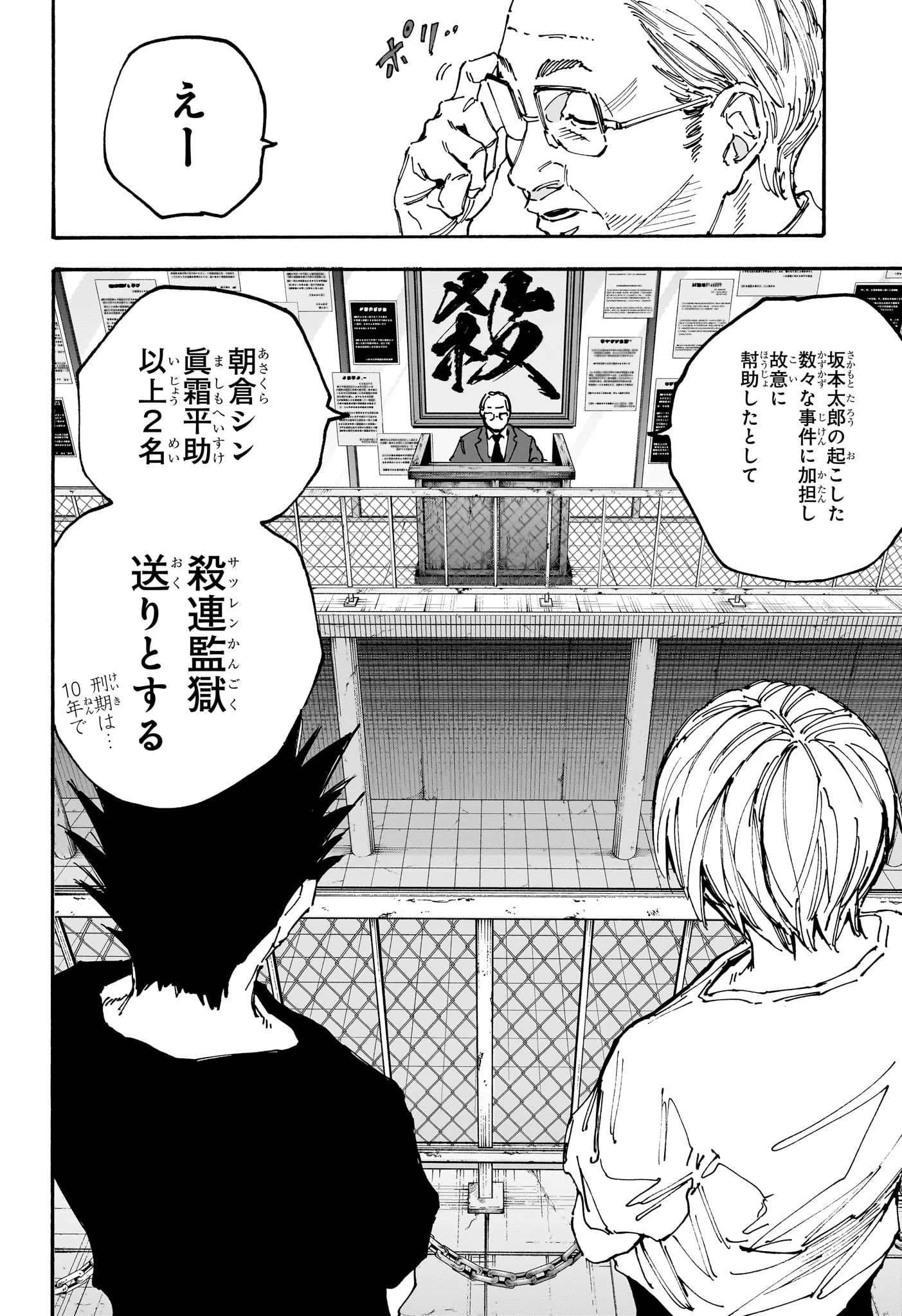 SAKAMOTO-サカモト- 第180話 - 14