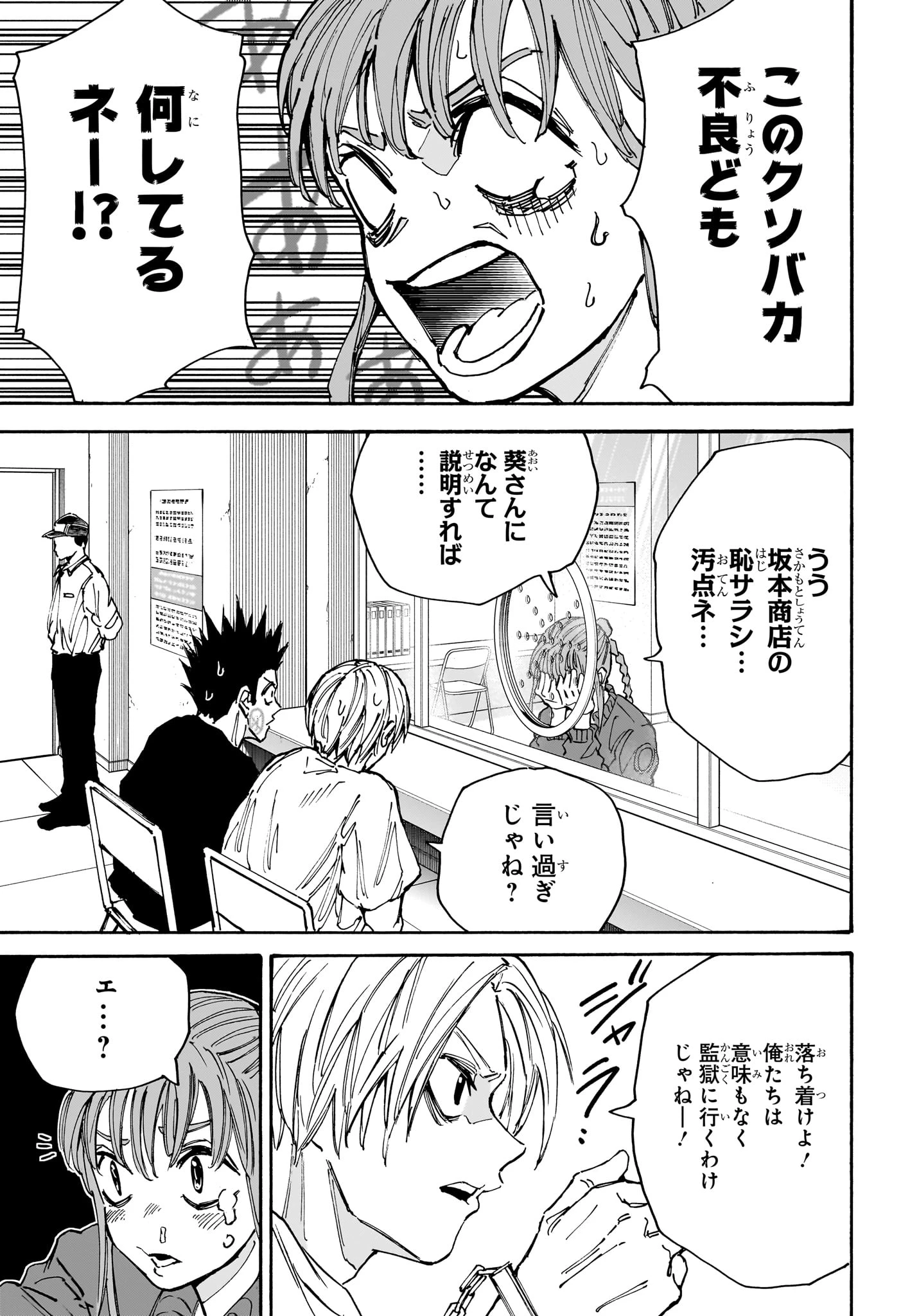 SAKAMOTO-サカモト- 第180話 - 15