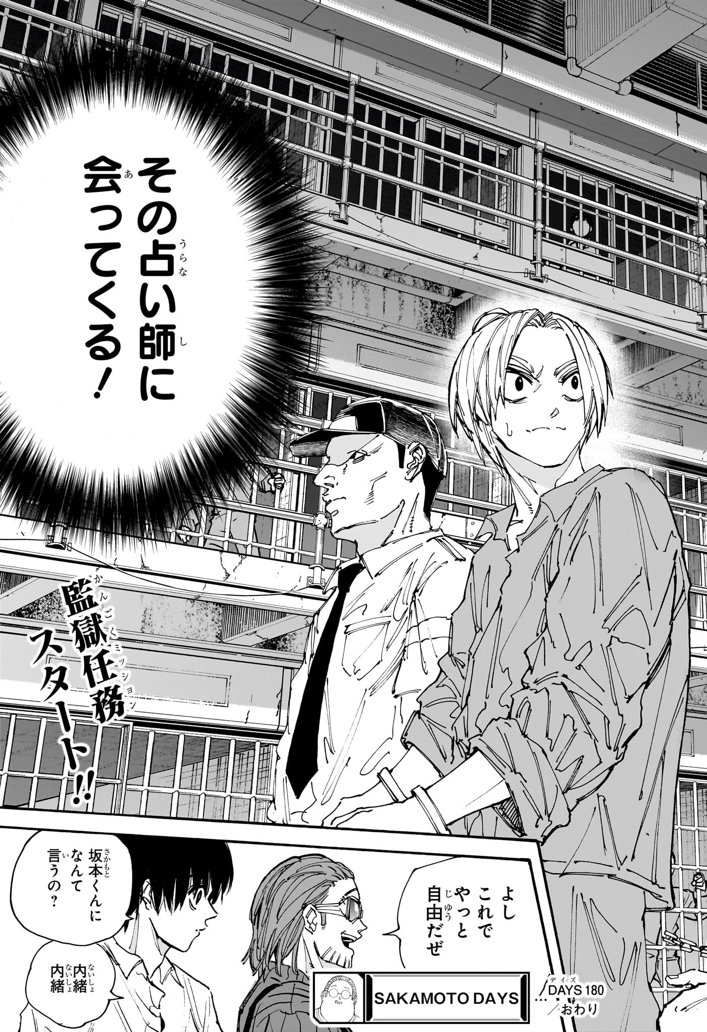 SAKAMOTO-サカモト- 第180話 - 19