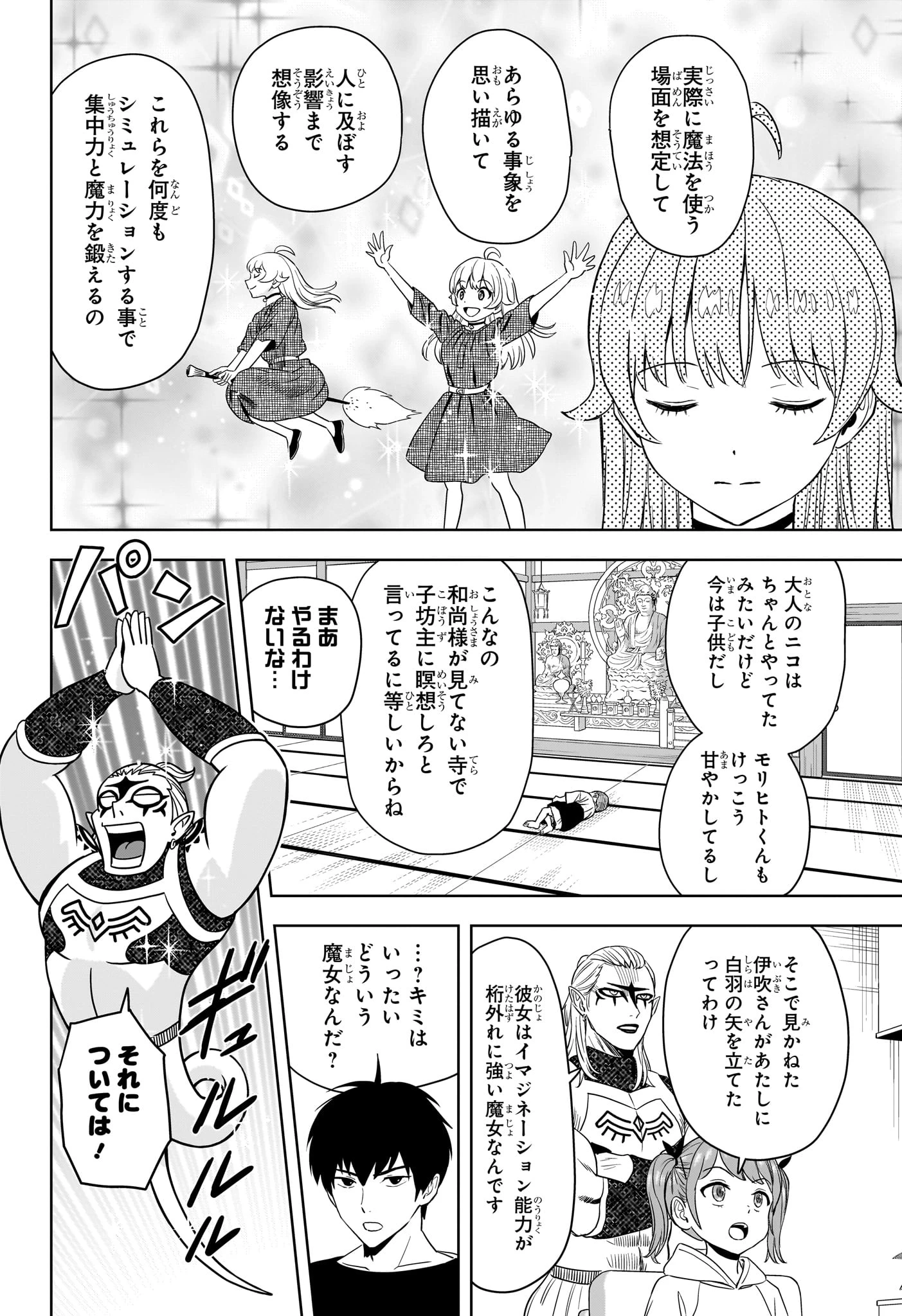 ウィッチウォッチ 第169話 - 8
