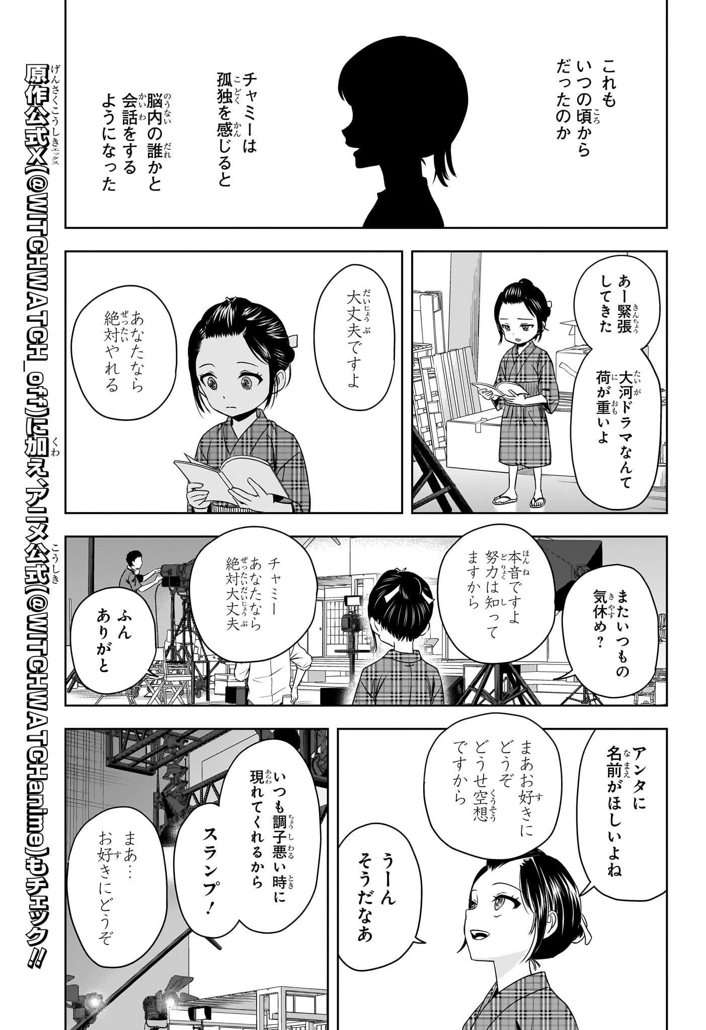 ウィッチウォッチ 第169話 - 11