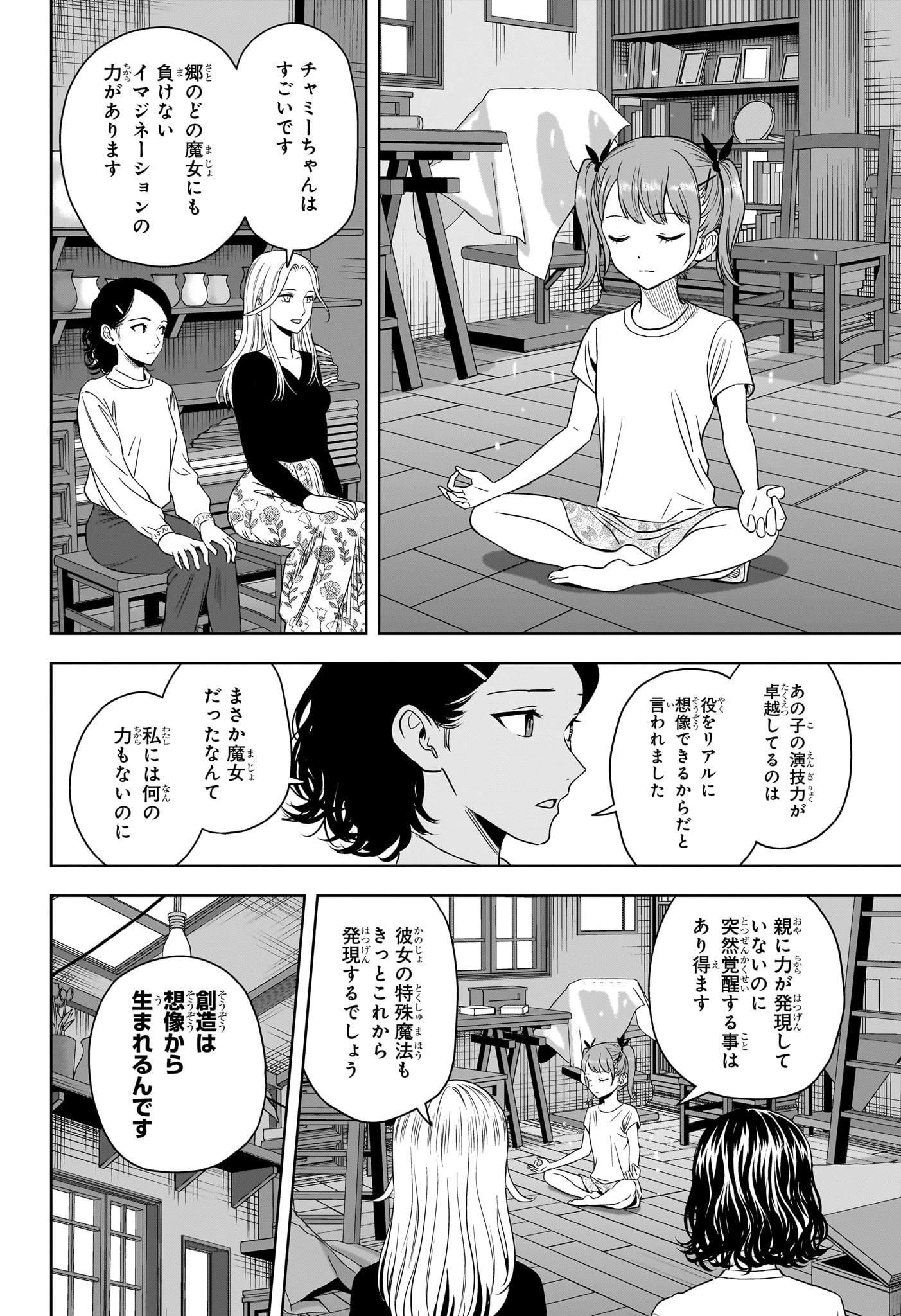 ウィッチウォッチ 第169話 - 14