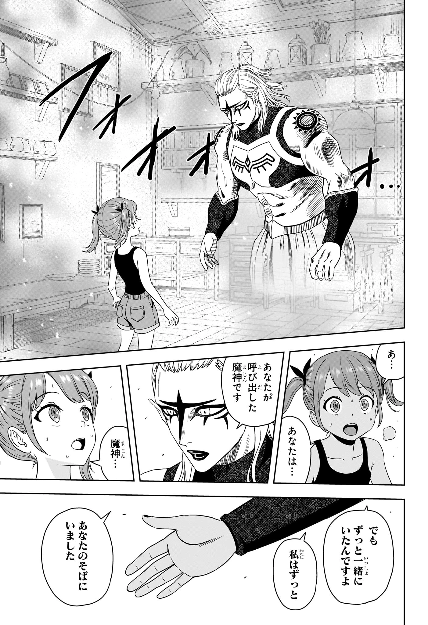 ウィッチウォッチ 第169話 - 15