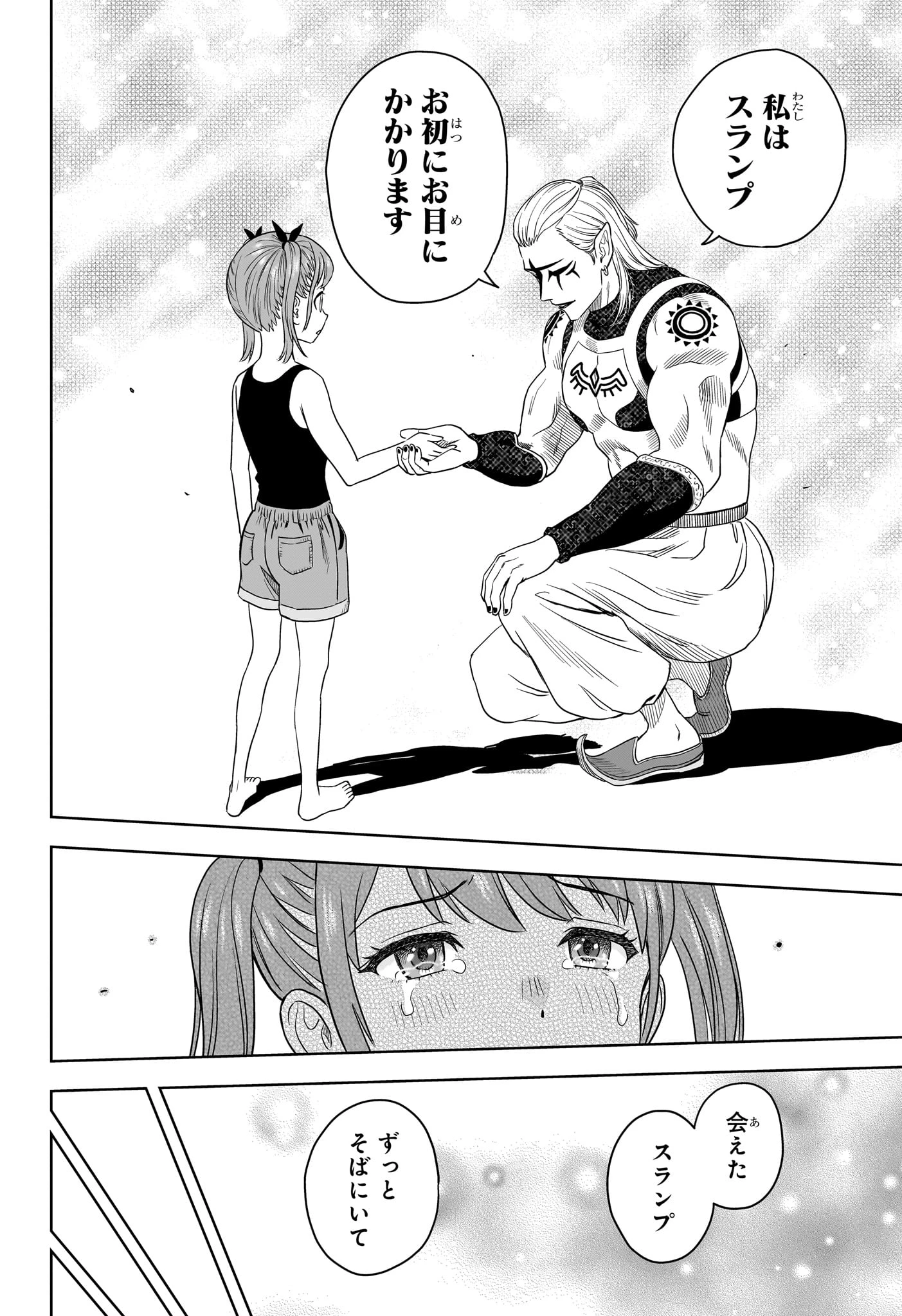 ウィッチウォッチ 第169話 - 16