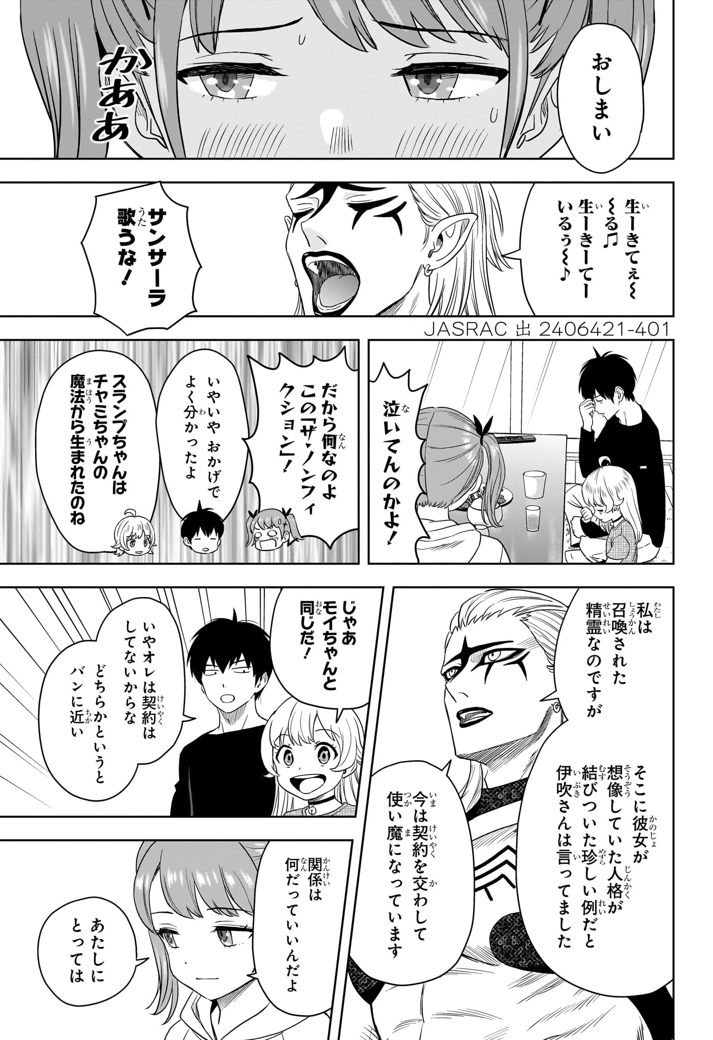 ウィッチウォッチ 第169話 - 17