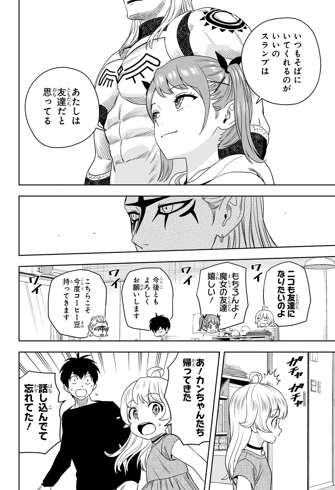 ウィッチウォッチ 第169話 - 18