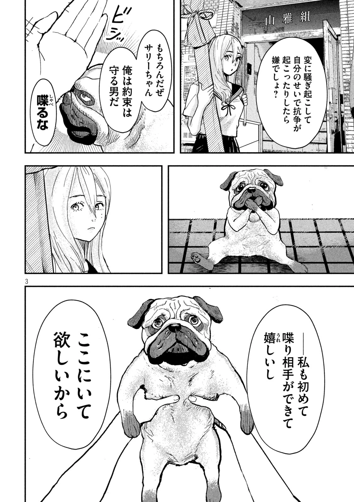 INNUーイッヌー 第2話 - 3