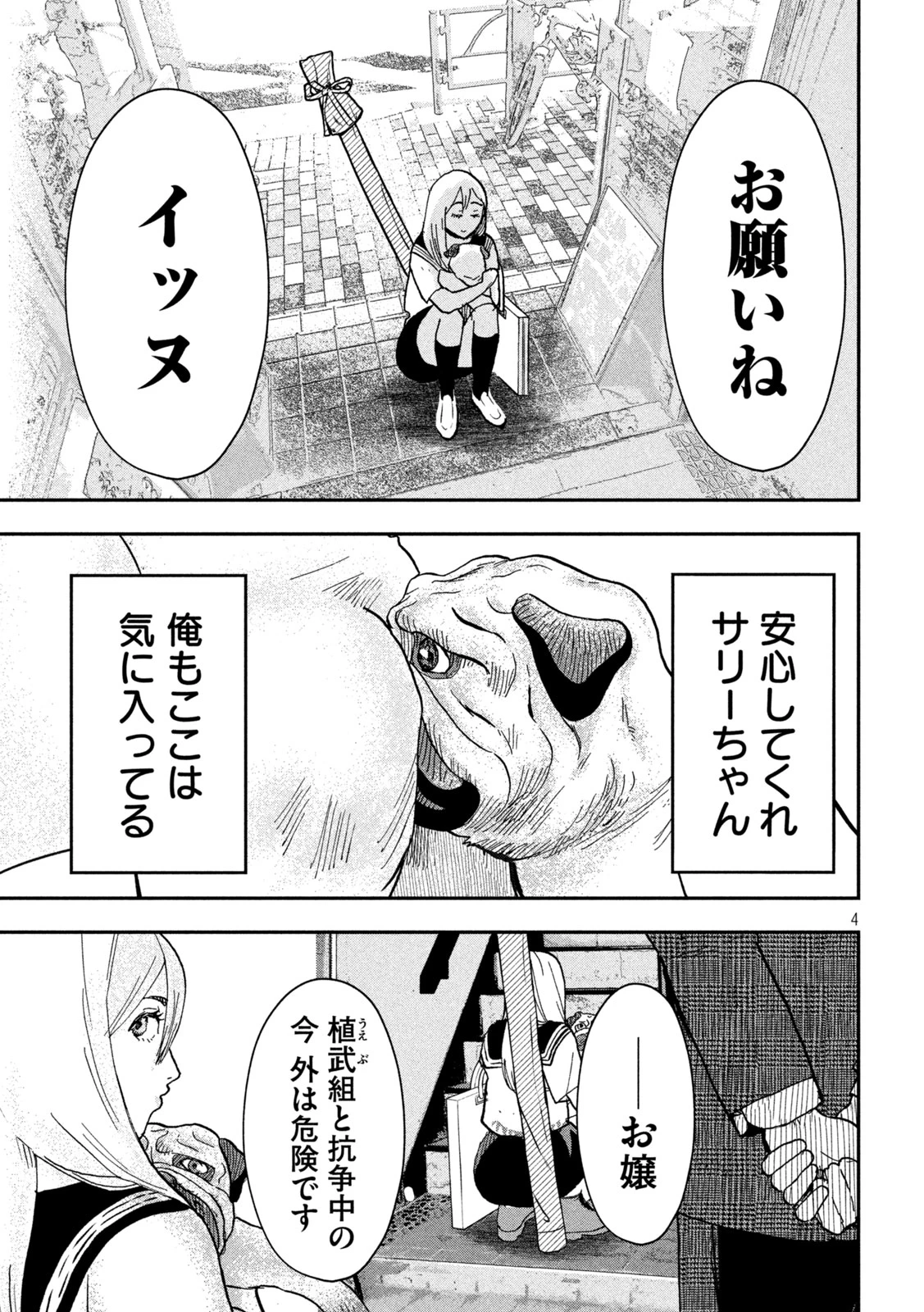 INNUーイッヌー 第2話 - 4