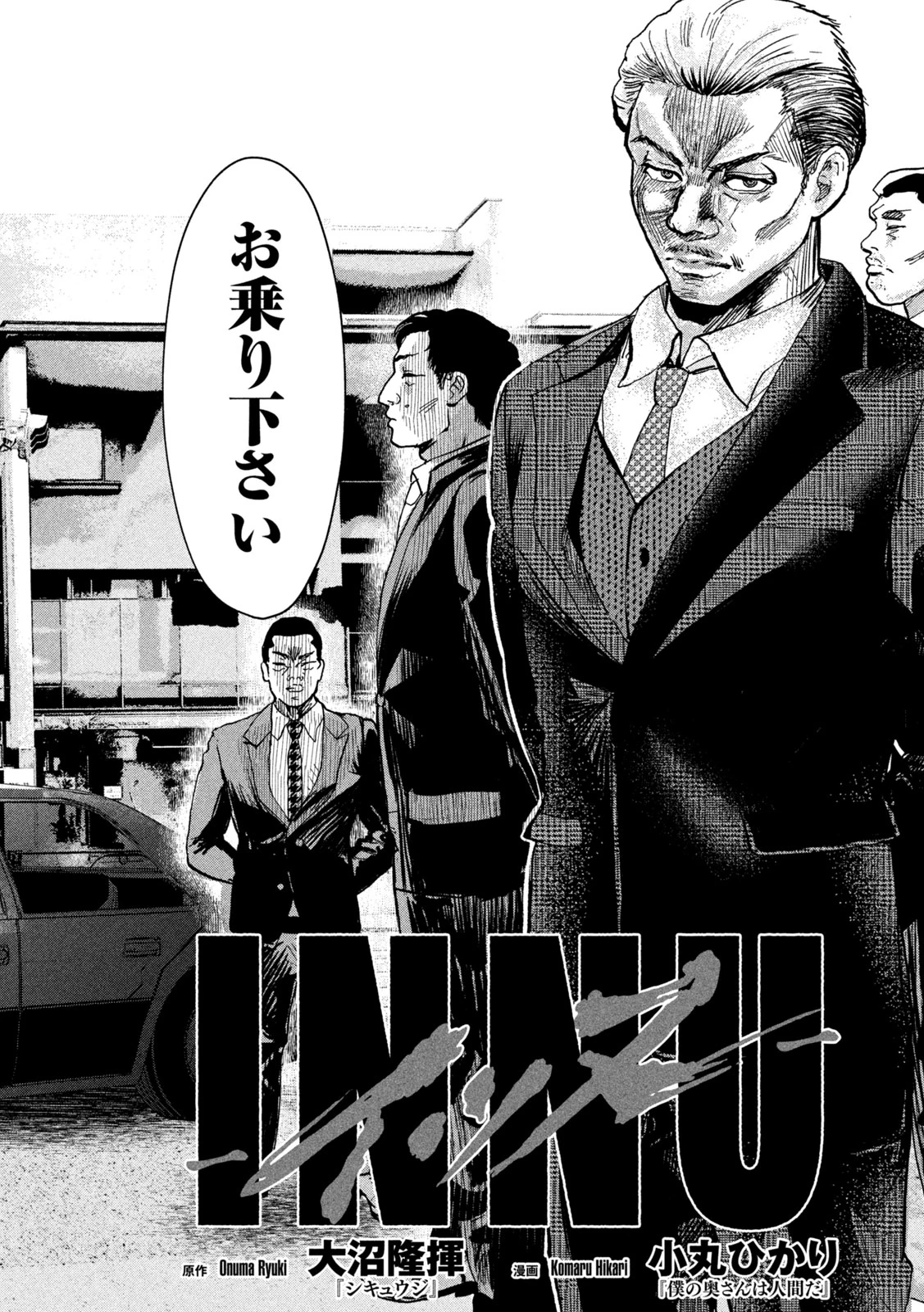 INNUーイッヌー 第2話 - 5
