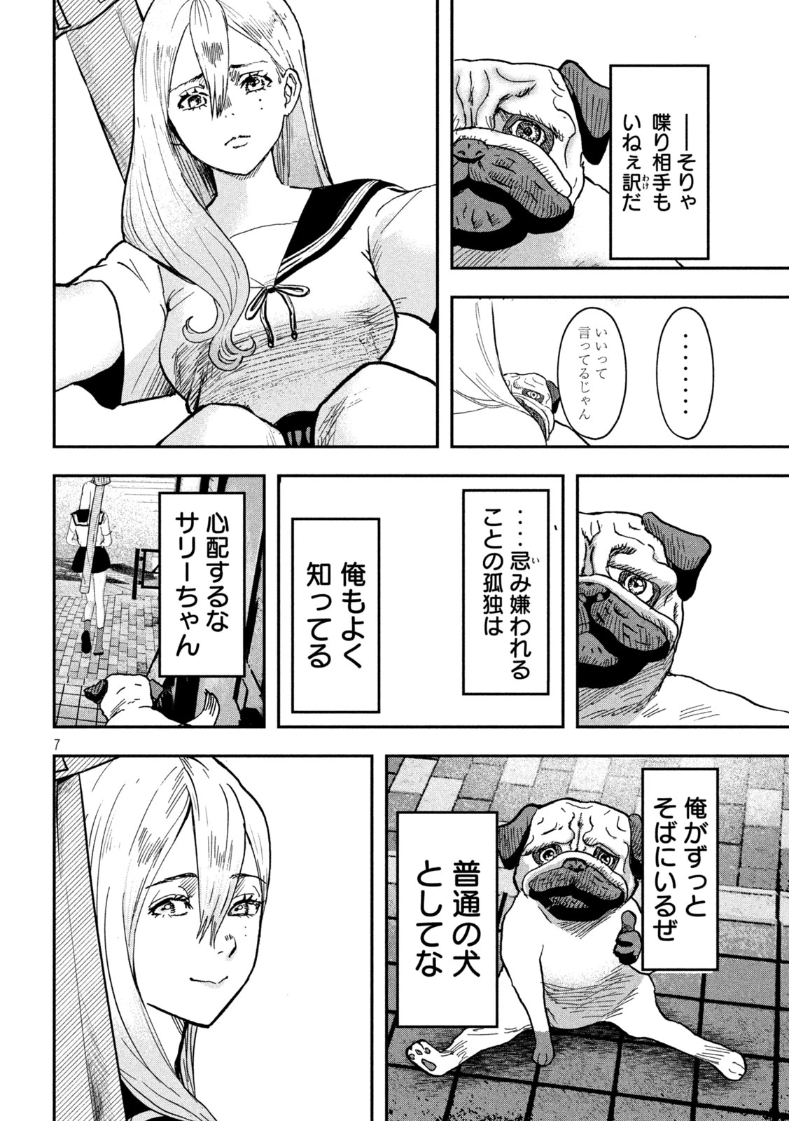 INNUーイッヌー 第2話 - 7