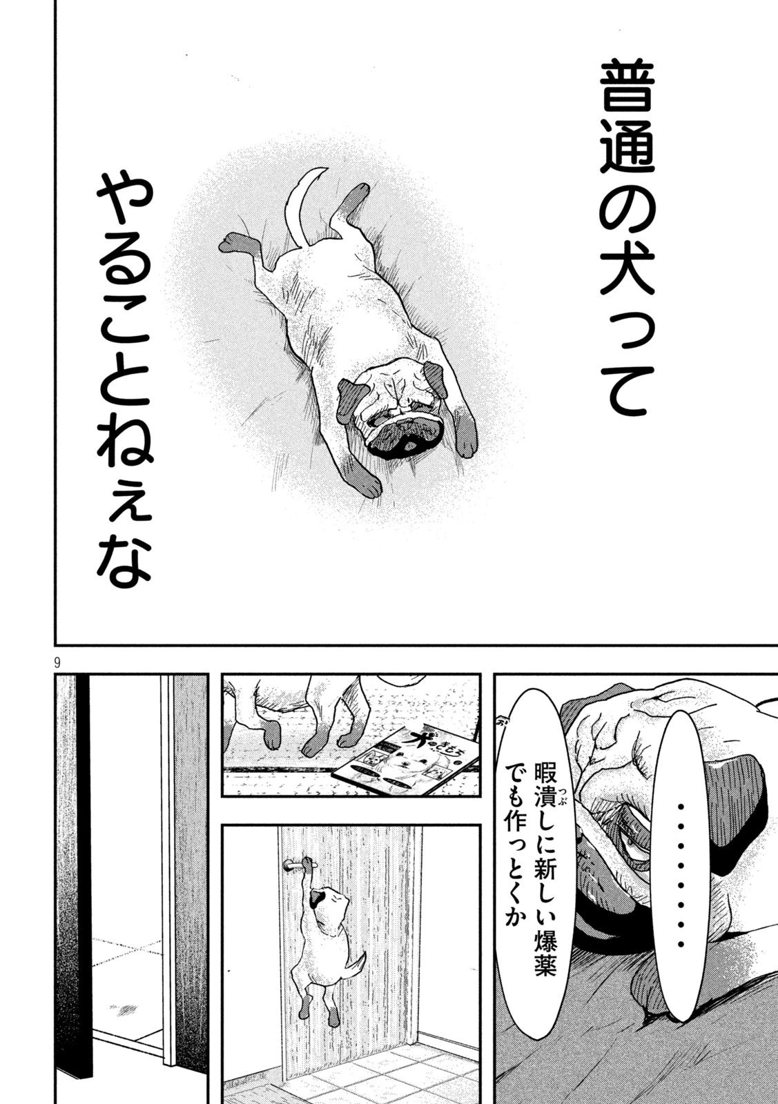 INNUーイッヌー 第2話 - 9