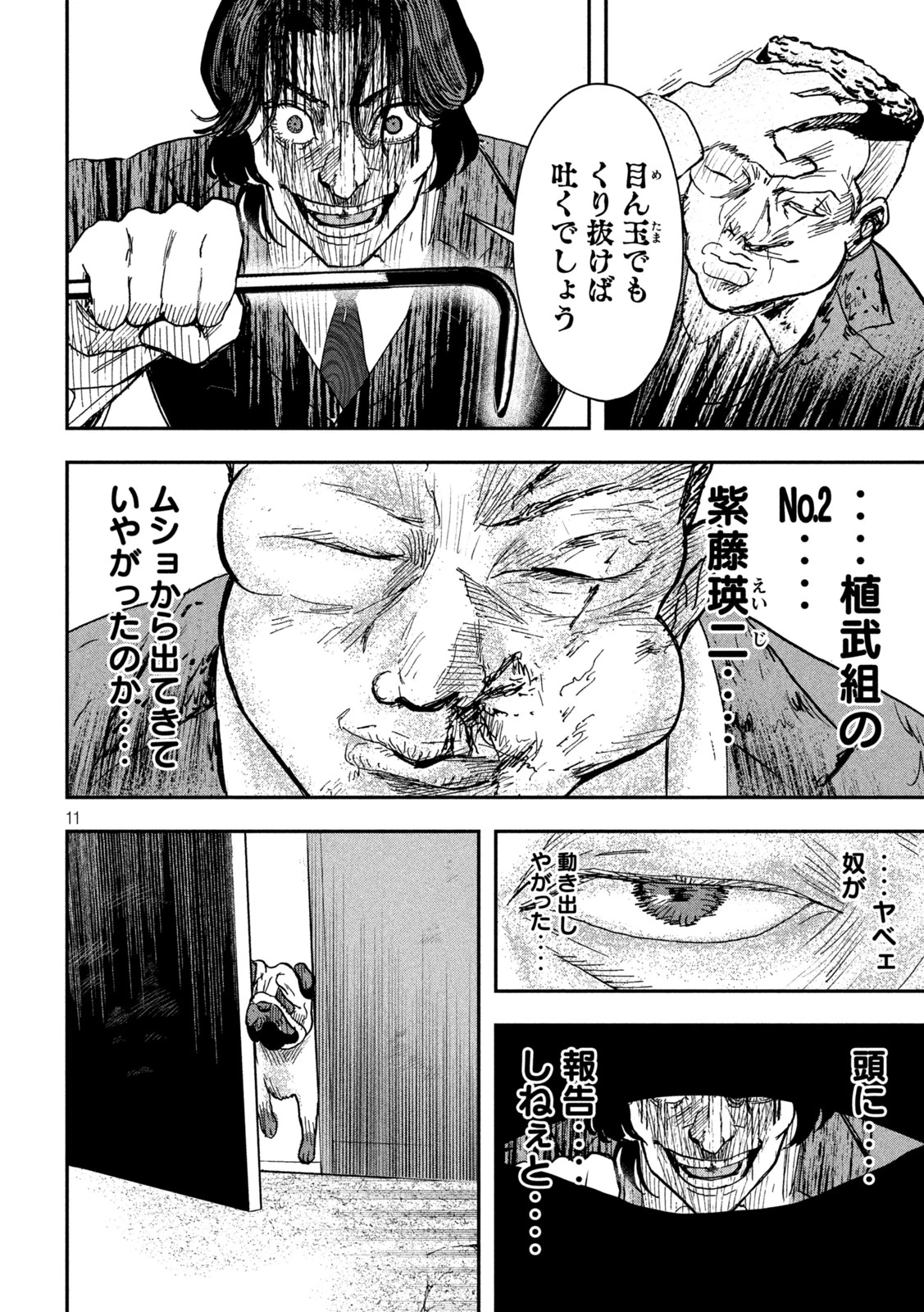 INNUーイッヌー 第2話 - 11