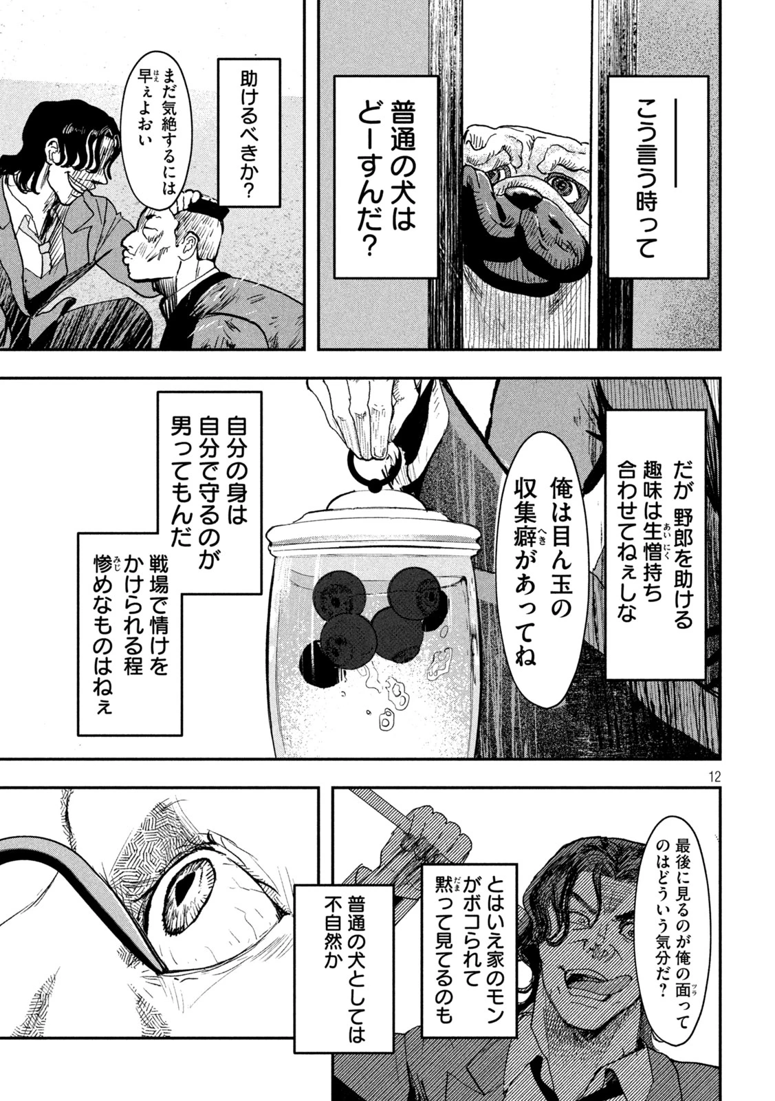 INNUーイッヌー 第2話 - 12
