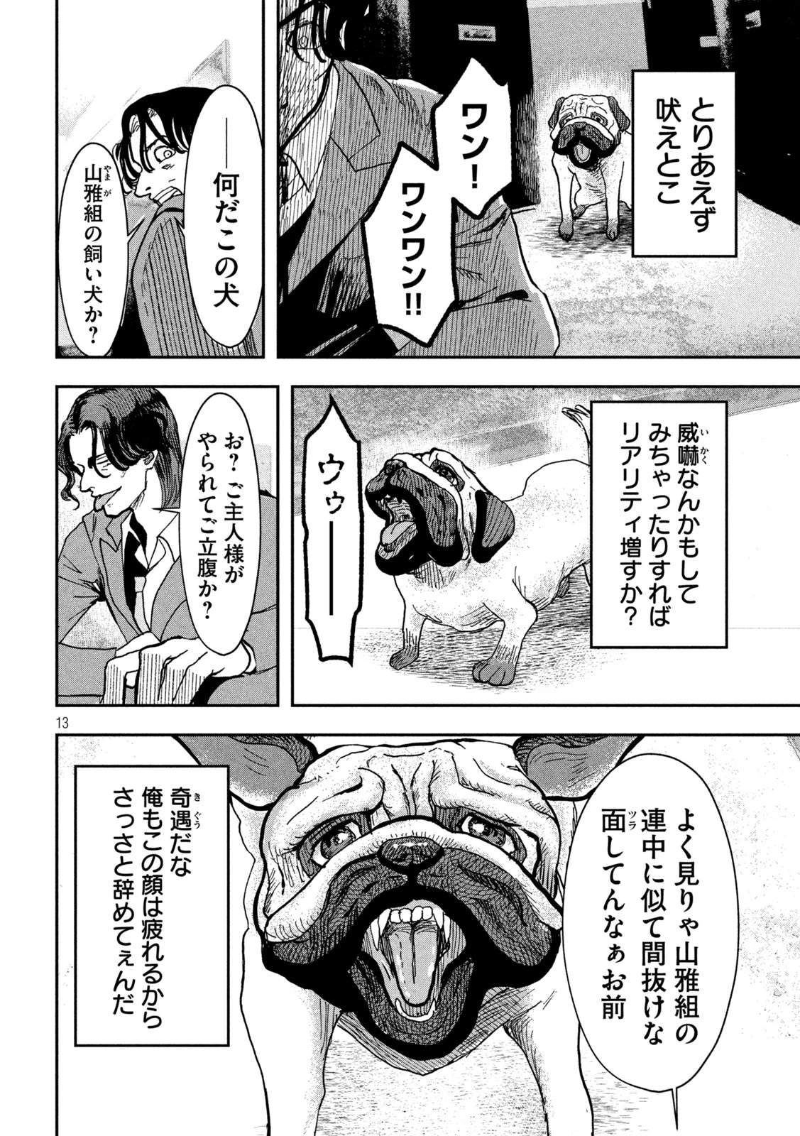INNUーイッヌー 第2話 - 13