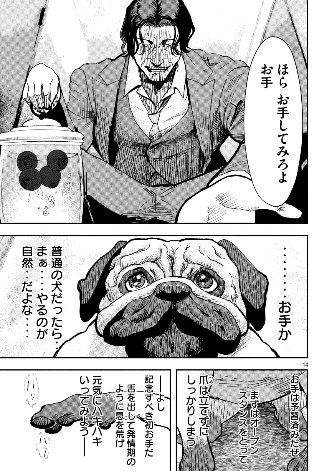 INNUーイッヌー 第2話 - 14