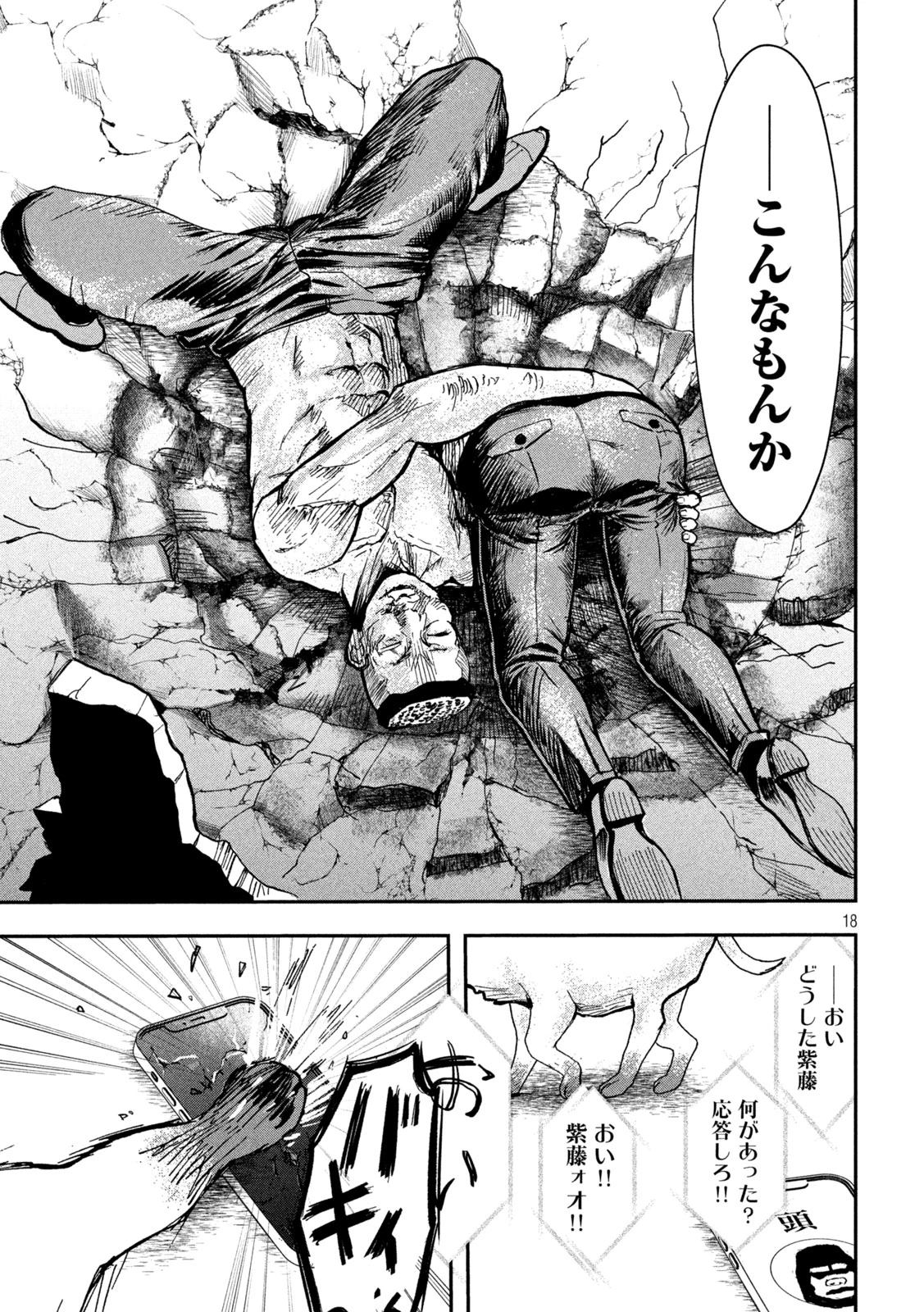 INNUーイッヌー 第2話 - 18
