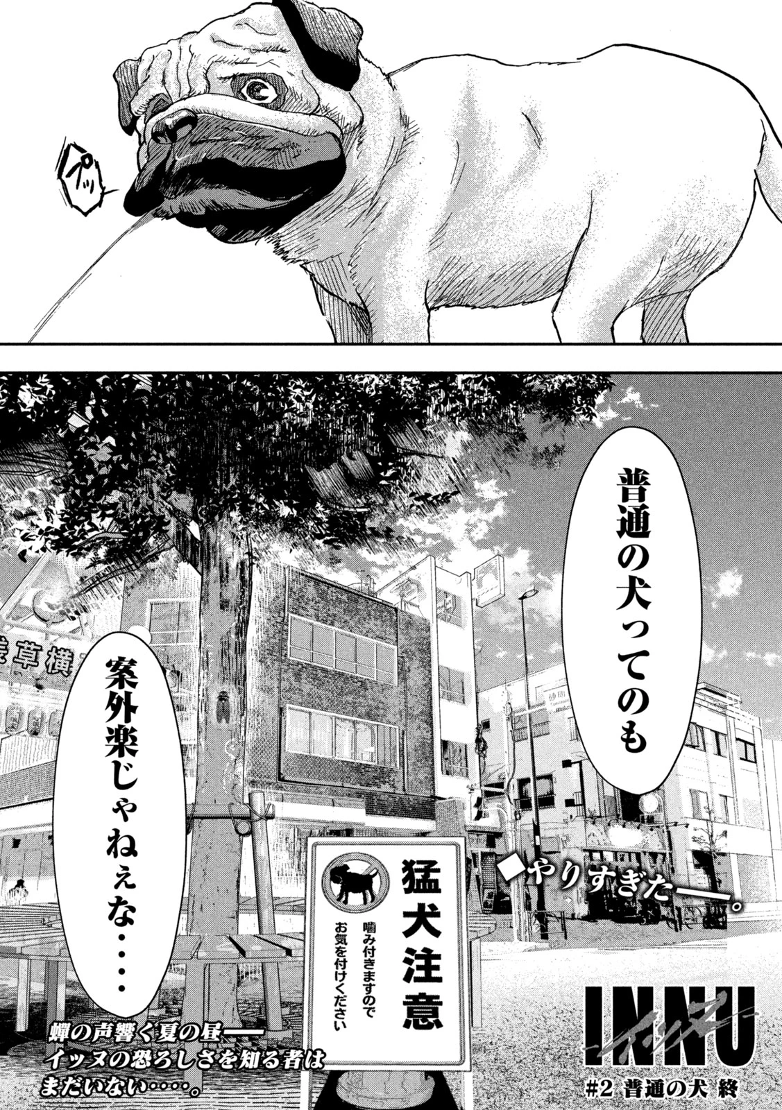 INNUーイッヌー 第2話 - 19